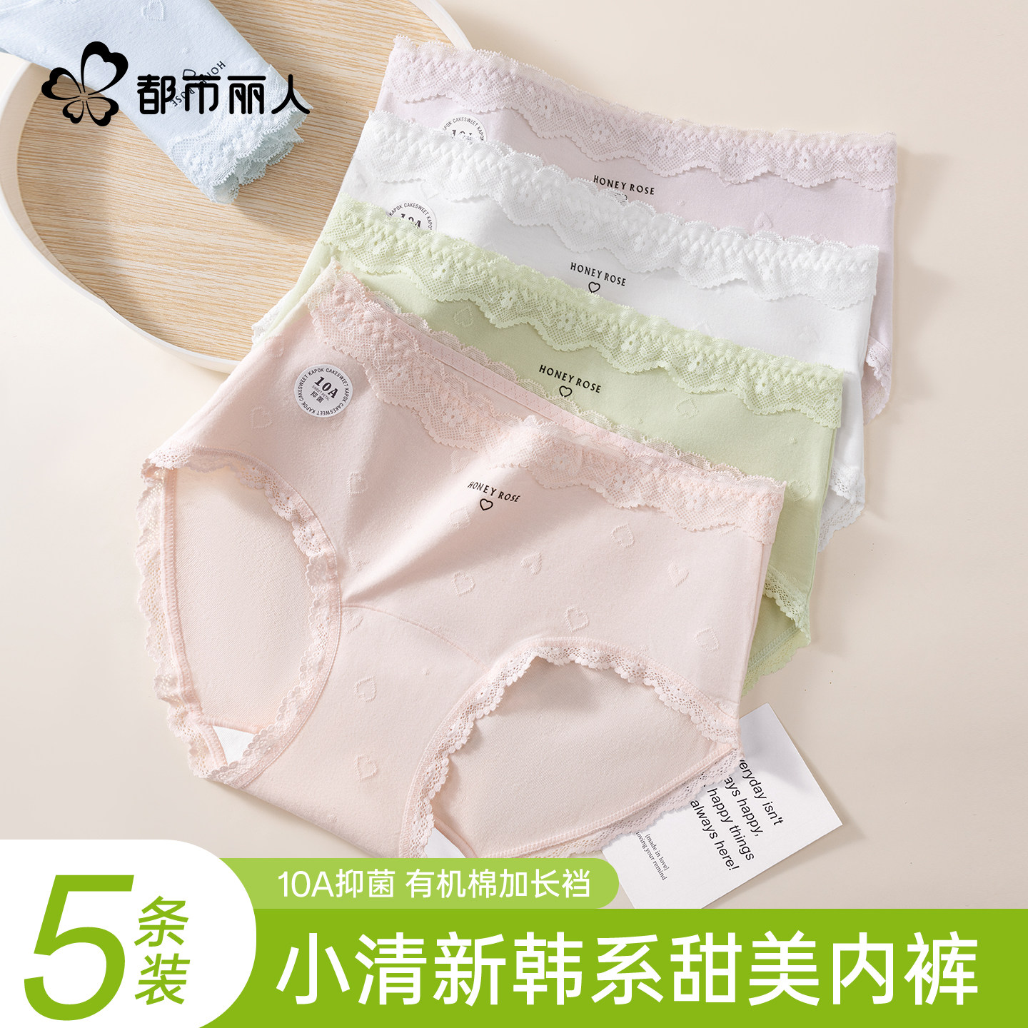 都市丽人A类纯棉内裤女生全棉