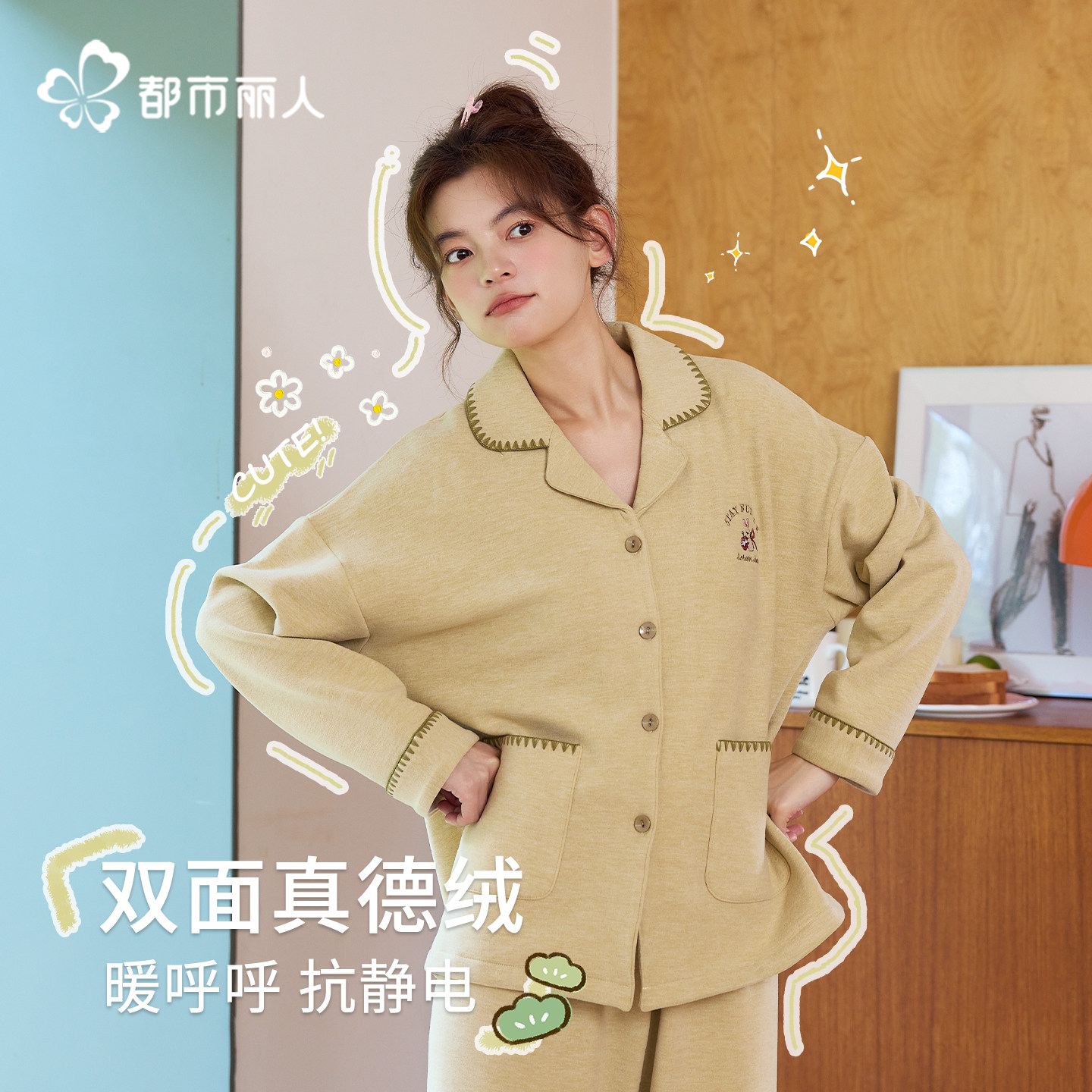 都市丽人睡衣女秋冬保暖德绒长袖开衫加厚发热羊绒2025家居服套装,女士内衣/男士内衣/家居服,睡衣/家居服套装,淘宝优惠券,粉丝福利购,淘宝优惠卷