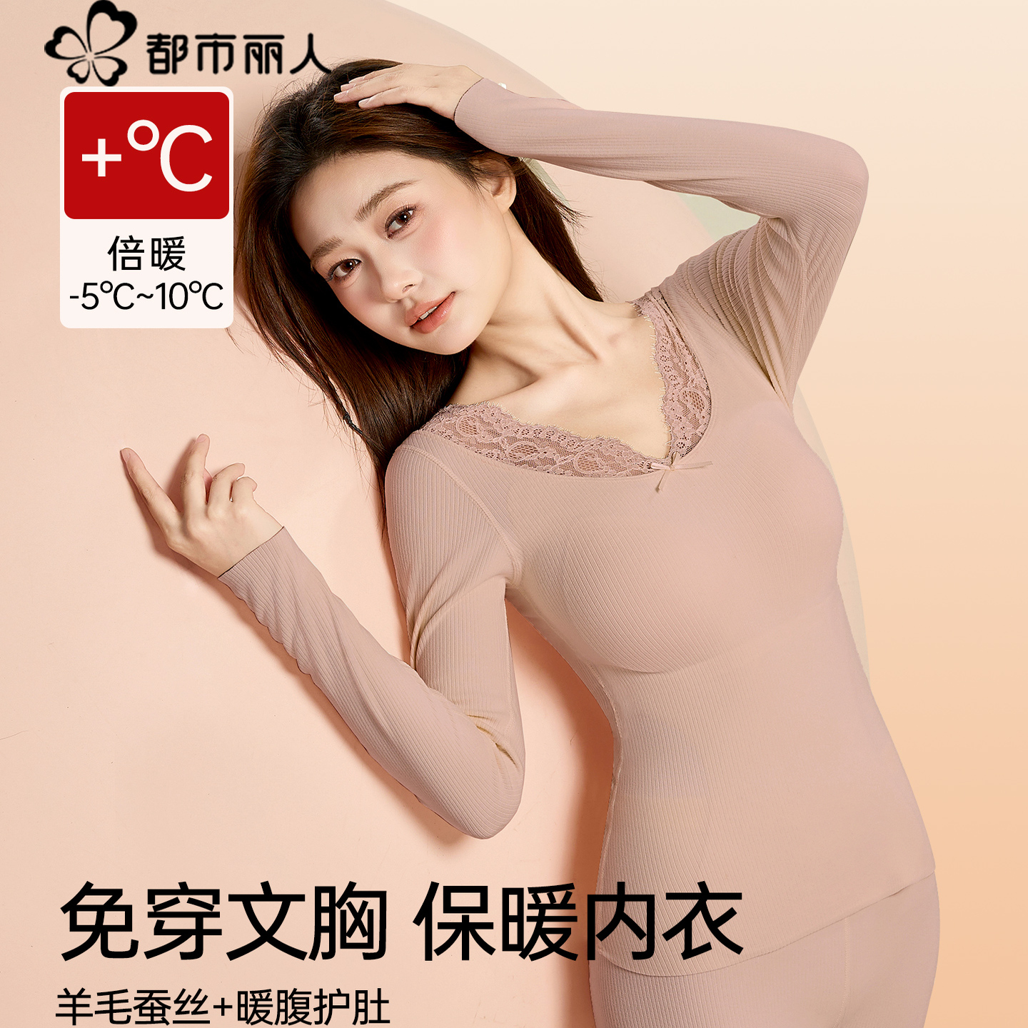 都市丽人保暖内衣女带胸垫加绒德发热秋衣秋裤套装无痕打底上衣冬