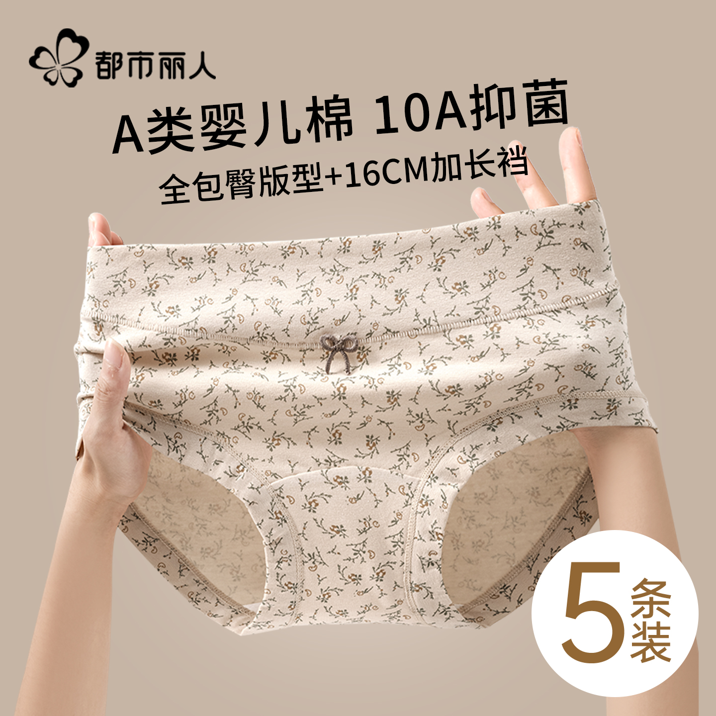 都市丽人A类纯棉内裤女田园ins风