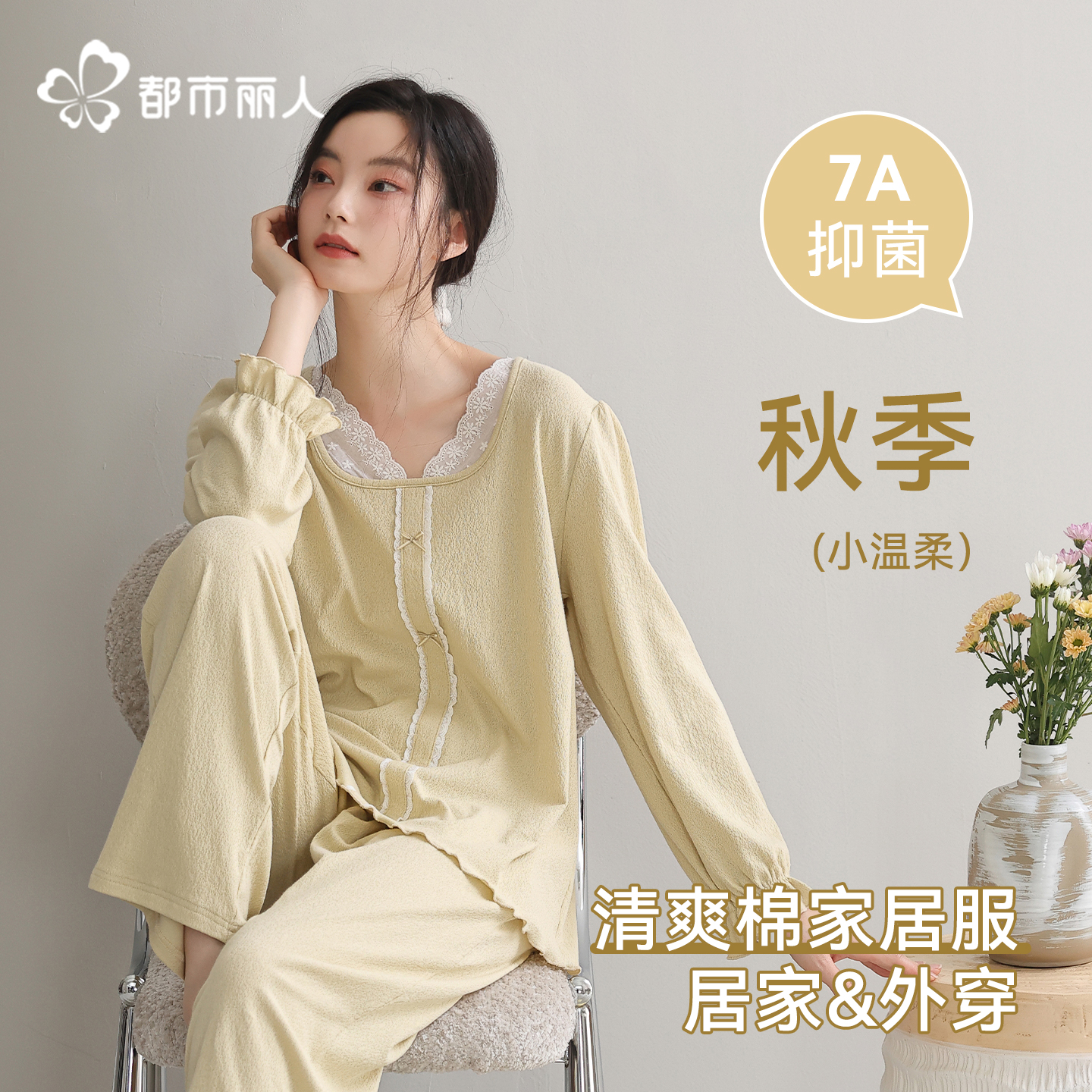 都市丽人春秋纯棉睡衣女款高颜值