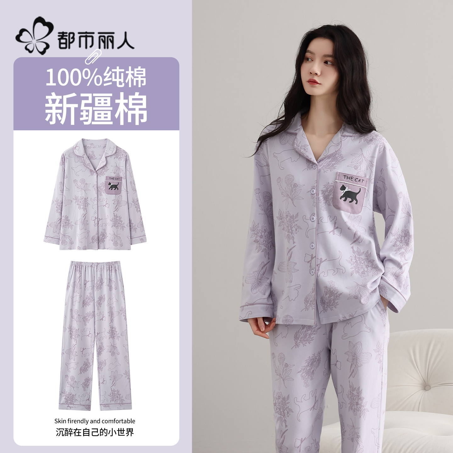 都市丽人旗舰店100%纯棉睡衣