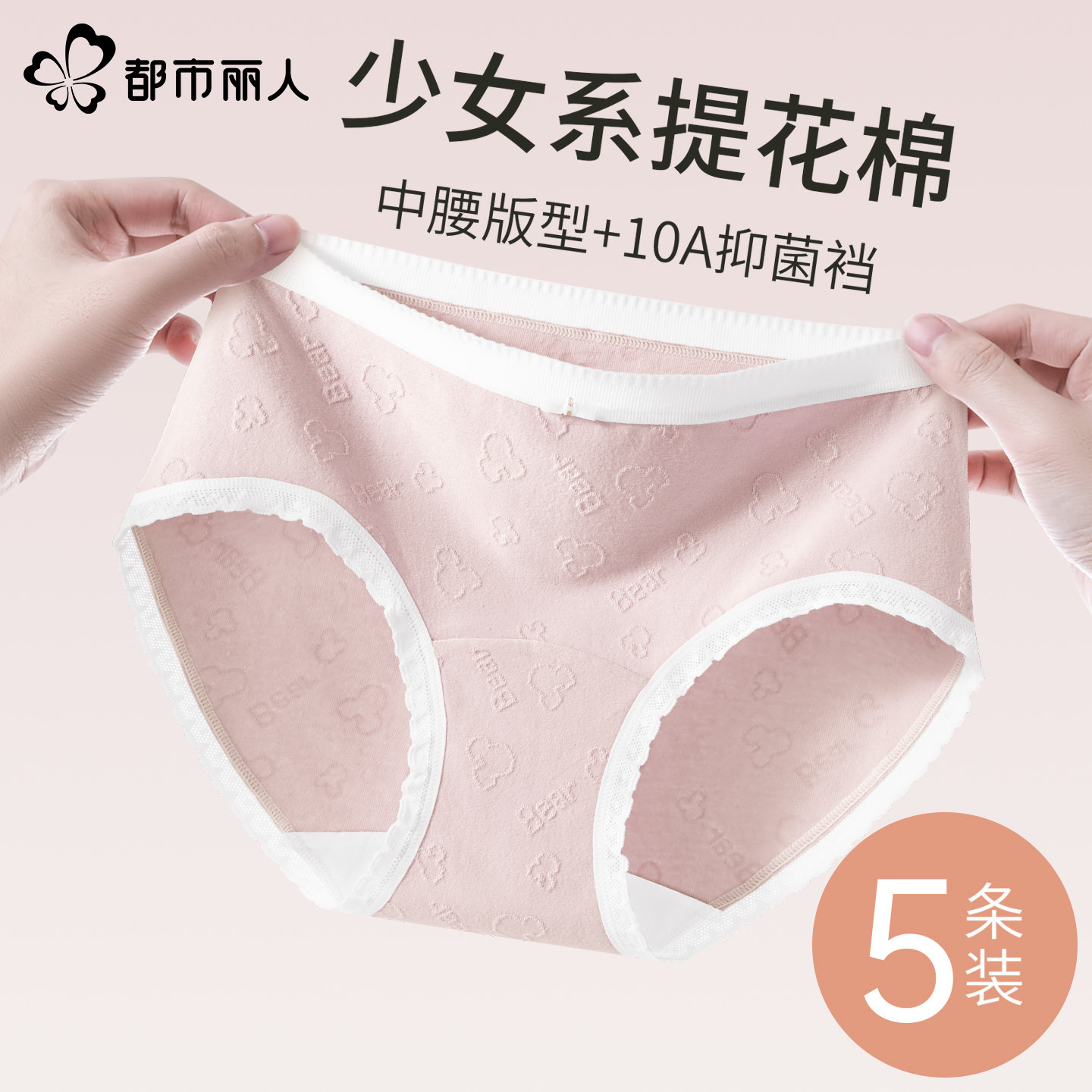 都市丽人内裤女A类婴儿纯棉