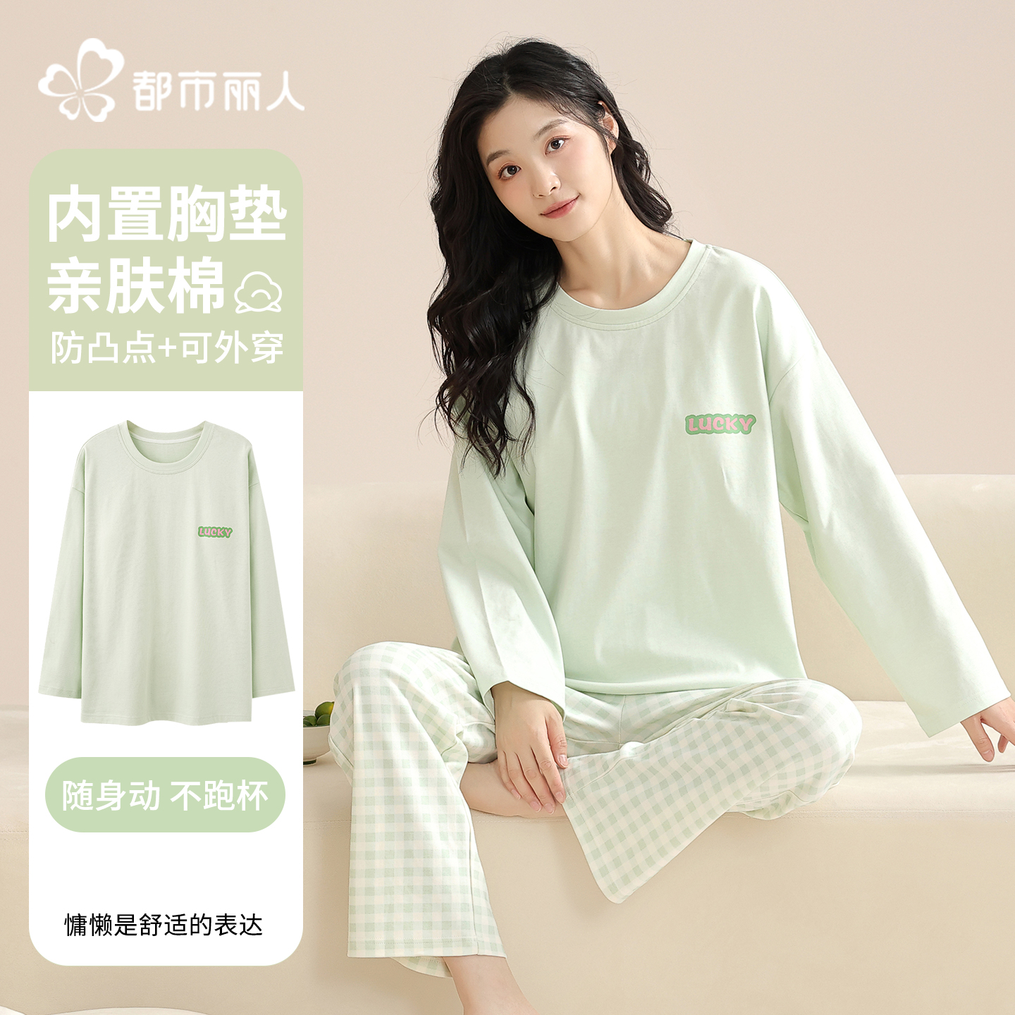 都市丽人女士带胸垫长袖睡衣套装