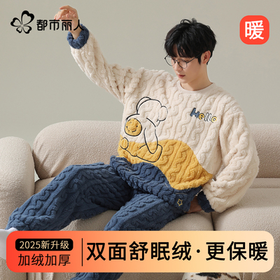 都市丽人珊瑚绒睡衣男款冬季套装