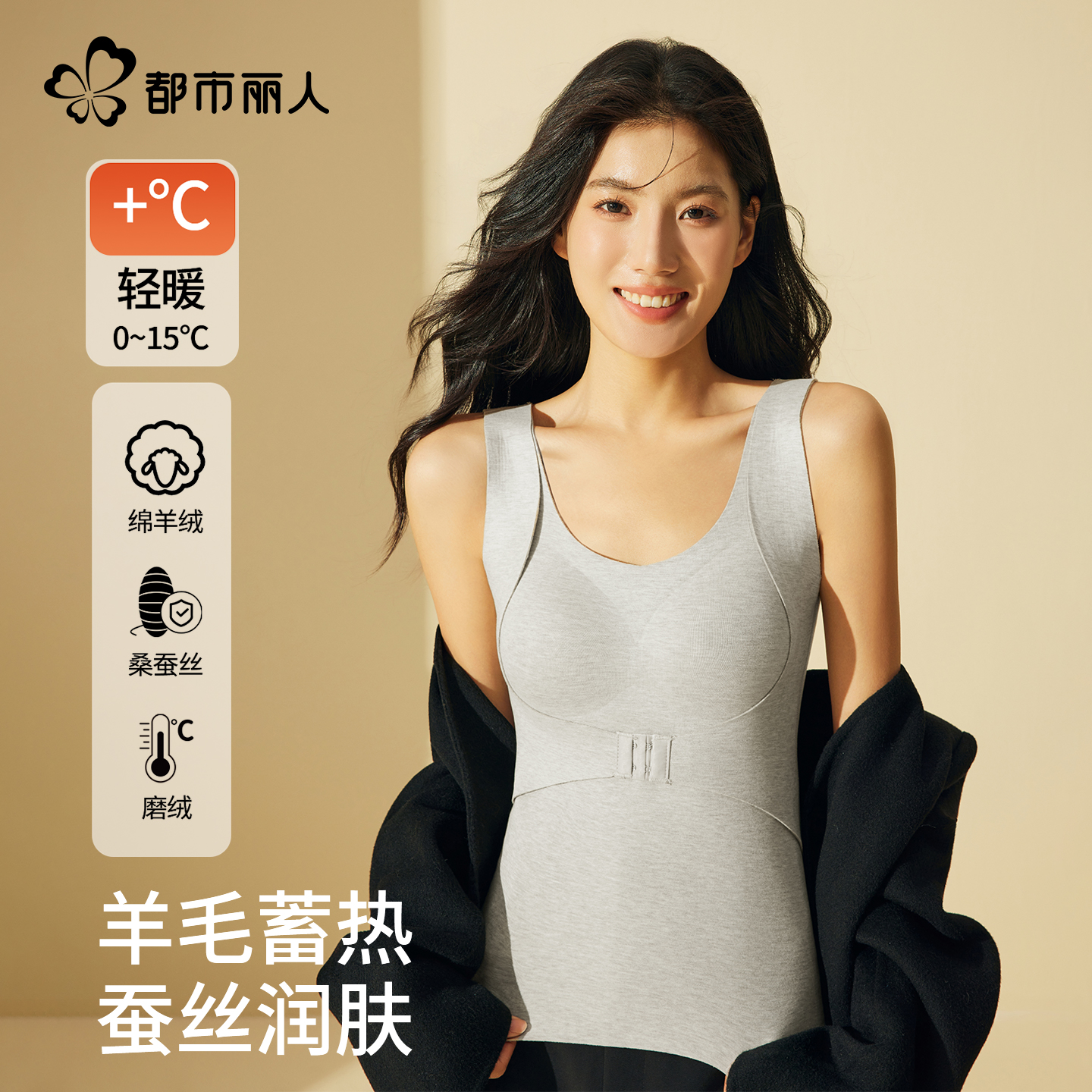 都市丽人保暖背心女带胸垫