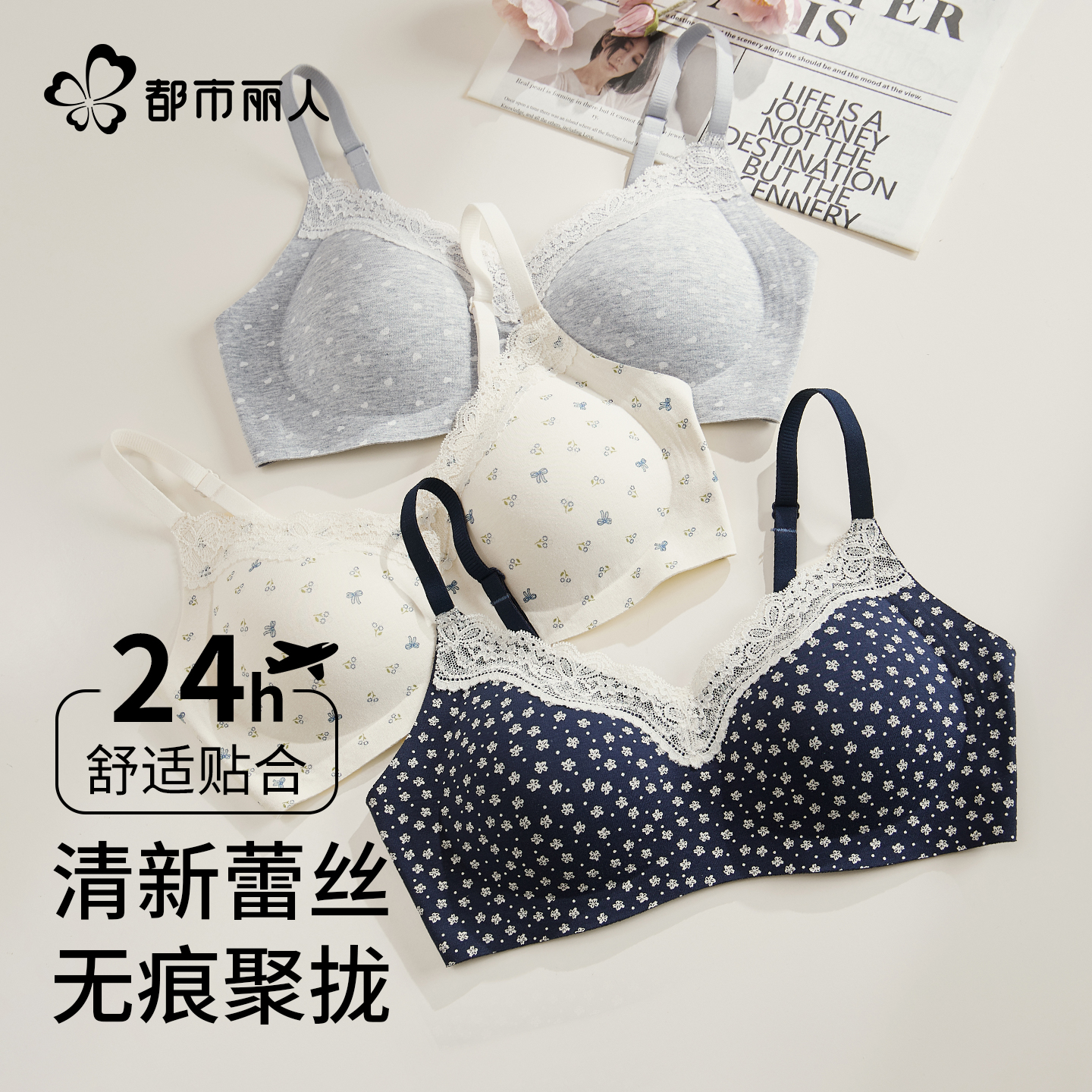 都市丽人蕾丝内衣女小胸聚拢性感无痕美背裸感无钢圈软支撑文胸罩