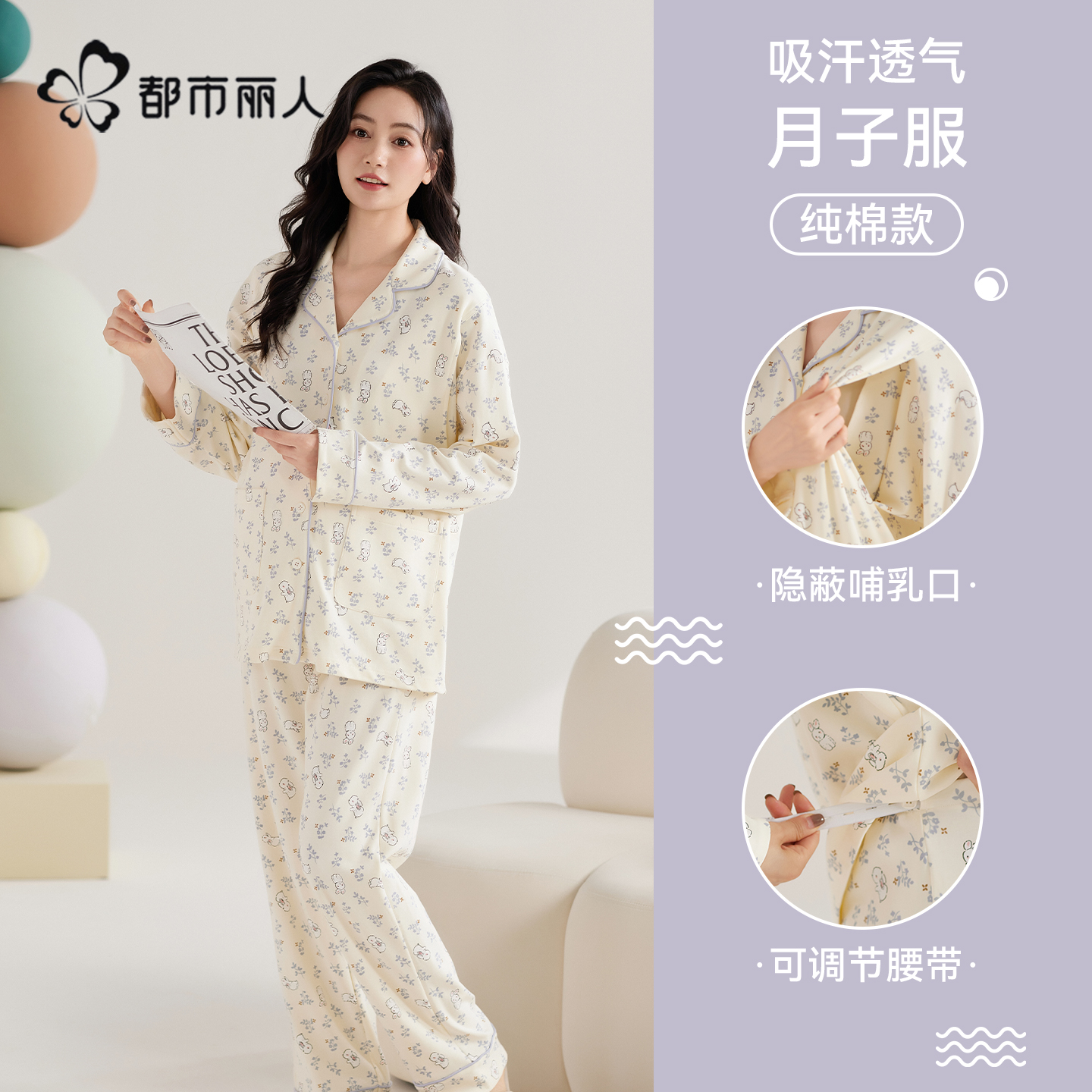 都市丽人秋季纯棉哺乳睡衣孕妇