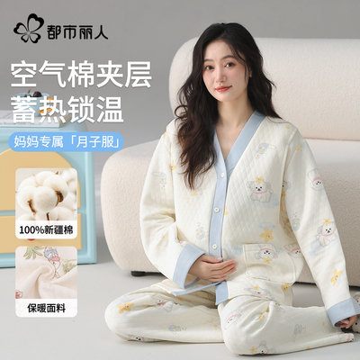 都市丽人夹层棉月子服女秋冬新款