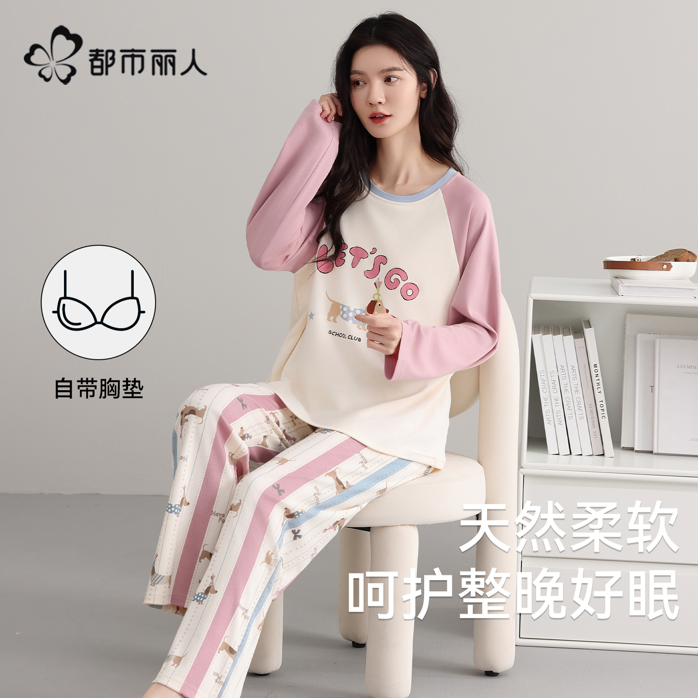 都市丽人旗舰店100%纯棉睡衣