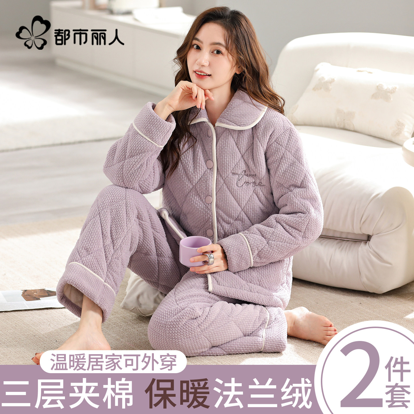 都市丽人睡衣女三层夹棉冬加绒加厚法兰绒家居服套装外穿2025新款,女士内衣/男士内衣/家居服,睡衣/家居服套装,淘宝优惠券,粉丝福利购,淘宝优惠卷
