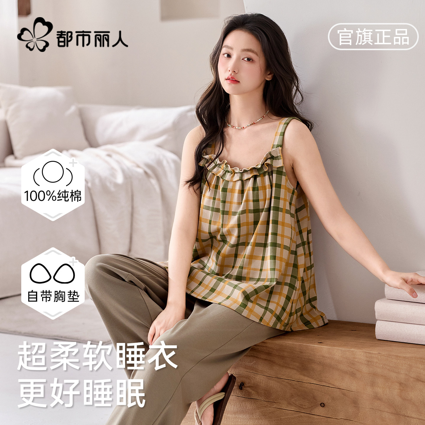 都市丽人吊带睡衣带胸垫女夏纯棉2026新款无袖宽边吊带长裤家居服