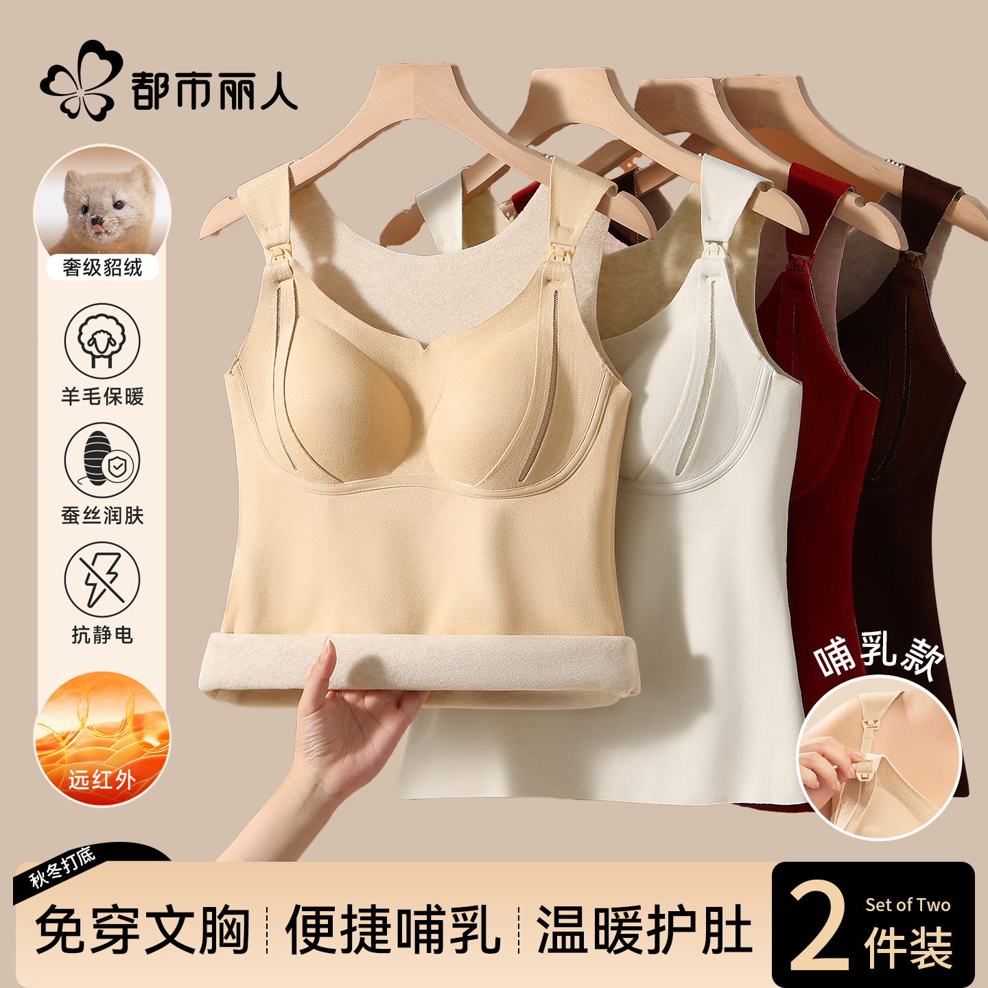 都市丽人哺乳保暖背心女士带胸垫