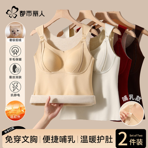 都市丽人哺乳保暖背心女士带胸垫