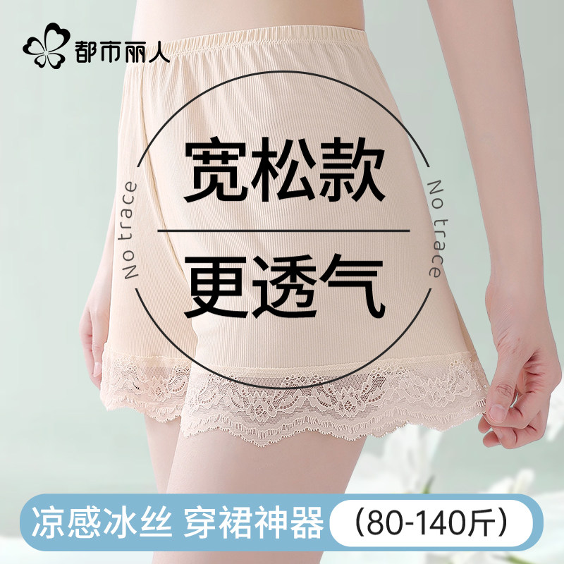 都市丽人安全裤女士防走光夏季薄款不卷边外穿冰丝无痕女打底短裤,女士内衣/男士内衣/家居服,女安全裤,淘宝优惠券,粉丝福利购,淘宝优惠卷