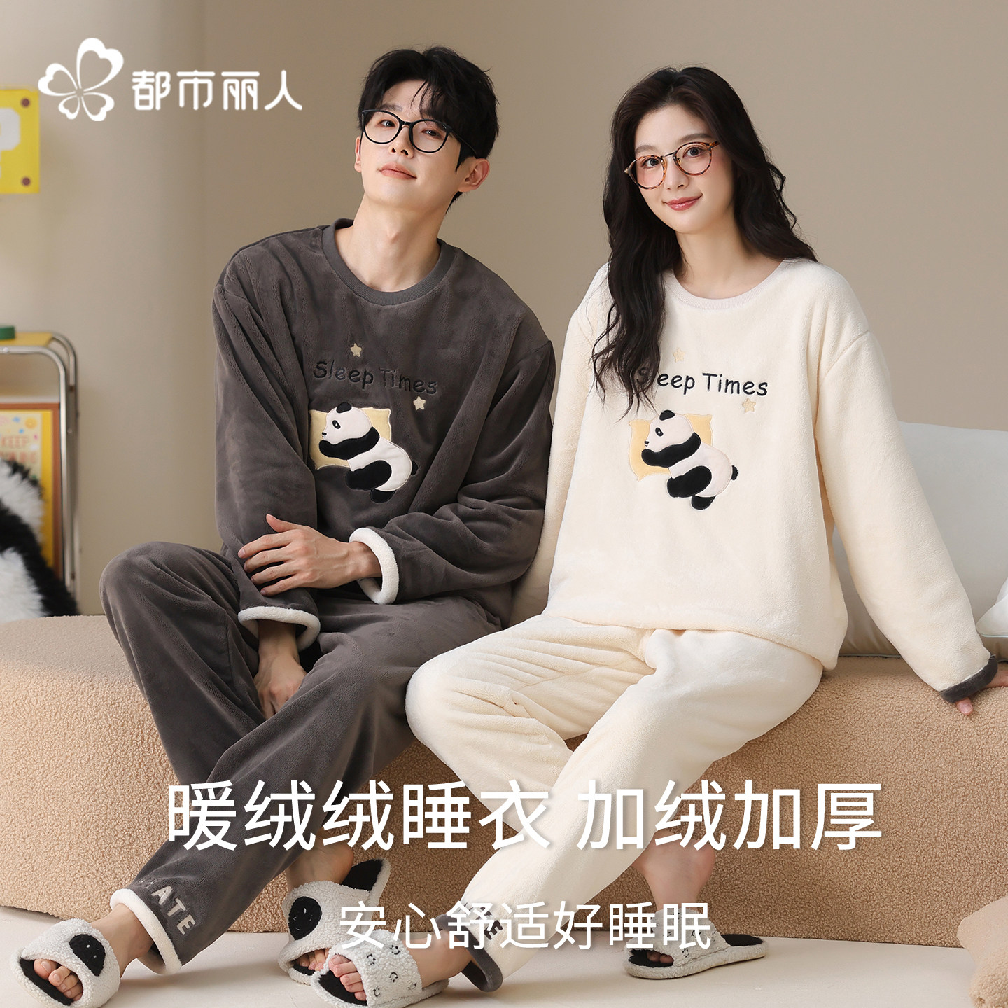 都市丽人情侣睡衣法兰绒保暖套装