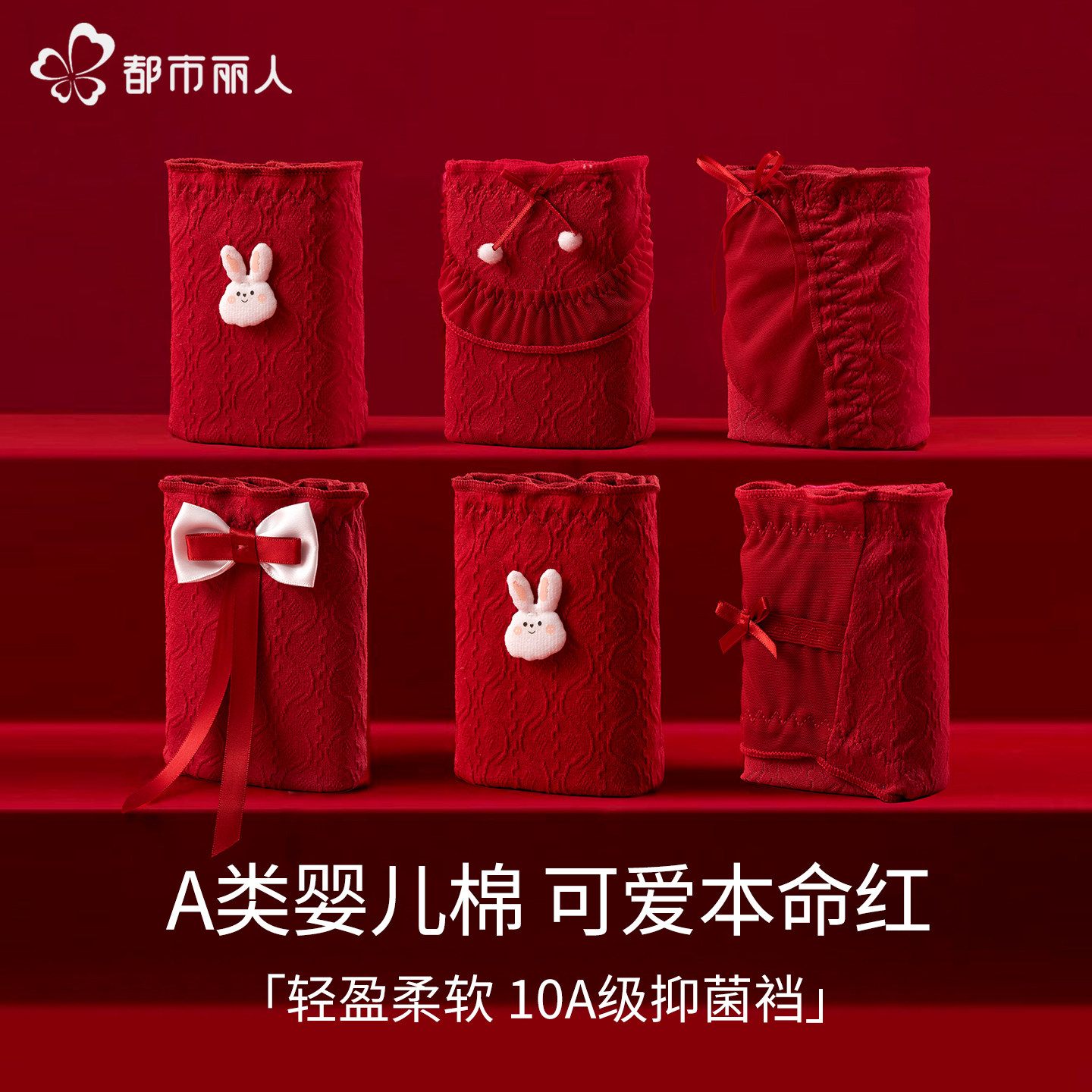 都市丽人红色内裤女士纯棉全棉10A抑菌裆本命年结婚可爱少女三角,女士内衣/男士内衣/家居服,女三角裤,淘宝优惠券,粉丝福利购,淘宝优惠卷