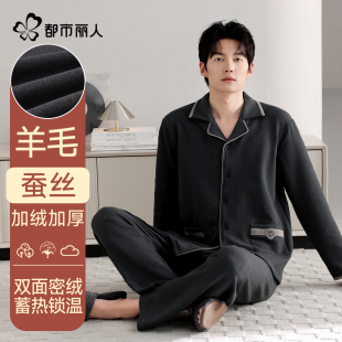 家居服套装 都市丽人睡衣男羊毛蚕丝秋冬长袖 暖绒加厚休闲2025新款