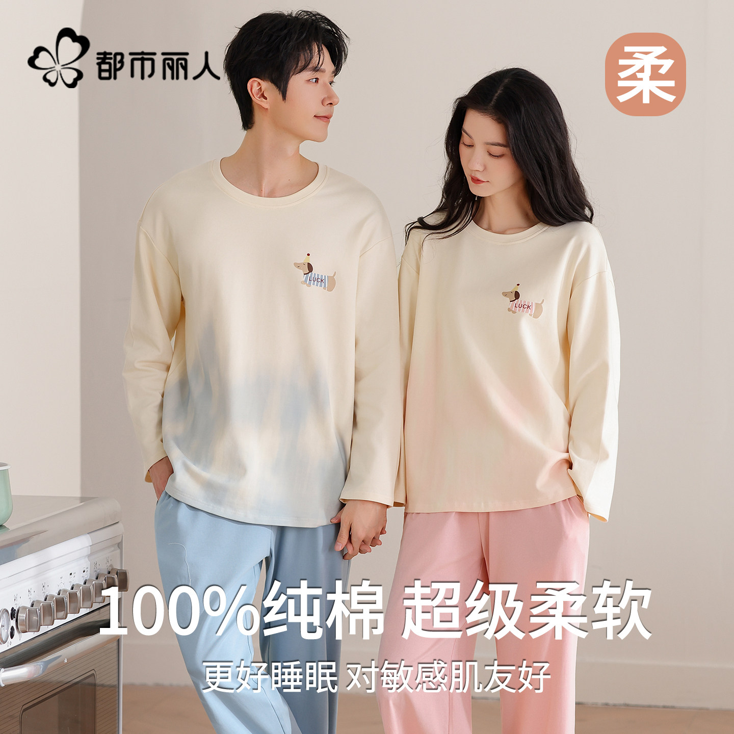 都市丽人情侣纯棉睡衣春秋季长袖长裤2026秋新款卡通男女家居服,女士内衣/男士内衣/家居服,睡衣/家居服套装,淘宝优惠券,粉丝福利购,淘宝优惠卷