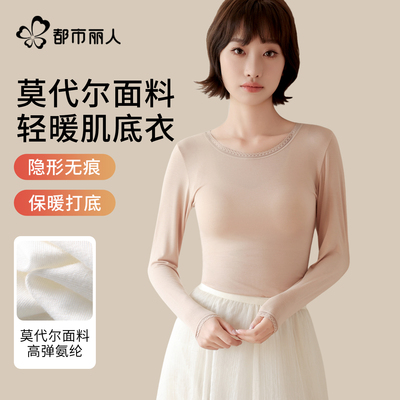 都市丽人蕾丝莫代尔秋衣女士腈纶保暖内衣女线衣棉毛衫打底上衣