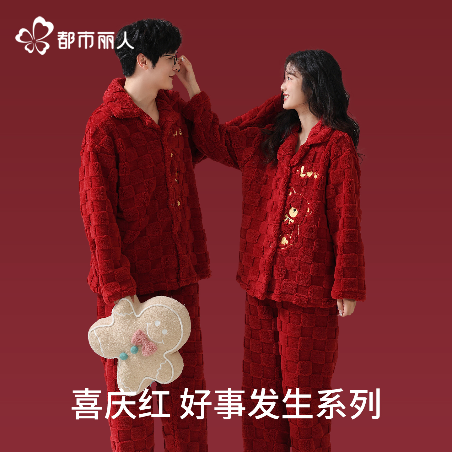 都市丽人本命年情侣睡衣女秋冬款男珊瑚绒家居服新婚结婚红色套装