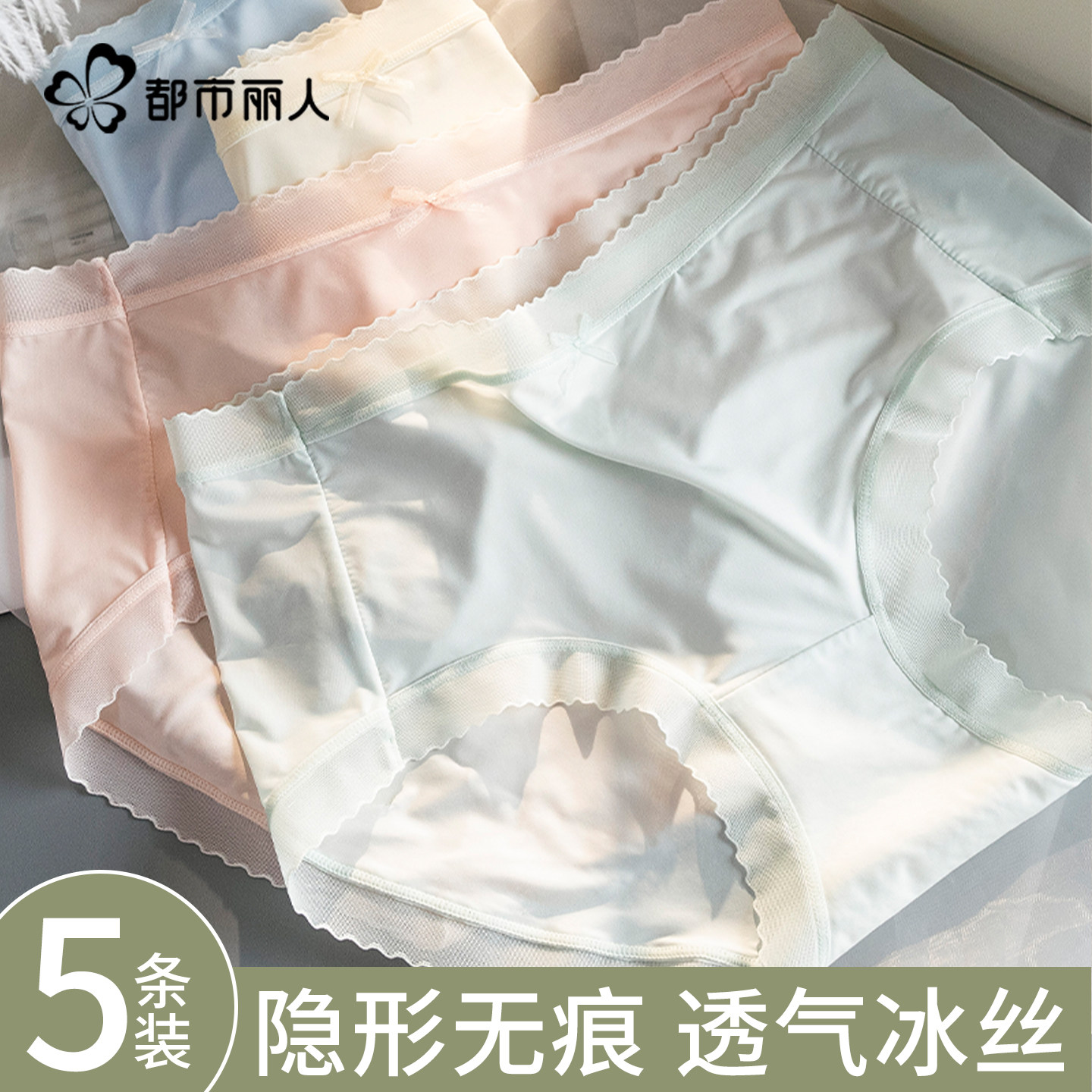 都市丽人冰丝内裤女士10a级抗菌裆2026新款无痕透气女生三角短裤,女士内衣/男士内衣/家居服,女三角裤,淘宝优惠券,粉丝福利购,淘宝优惠卷