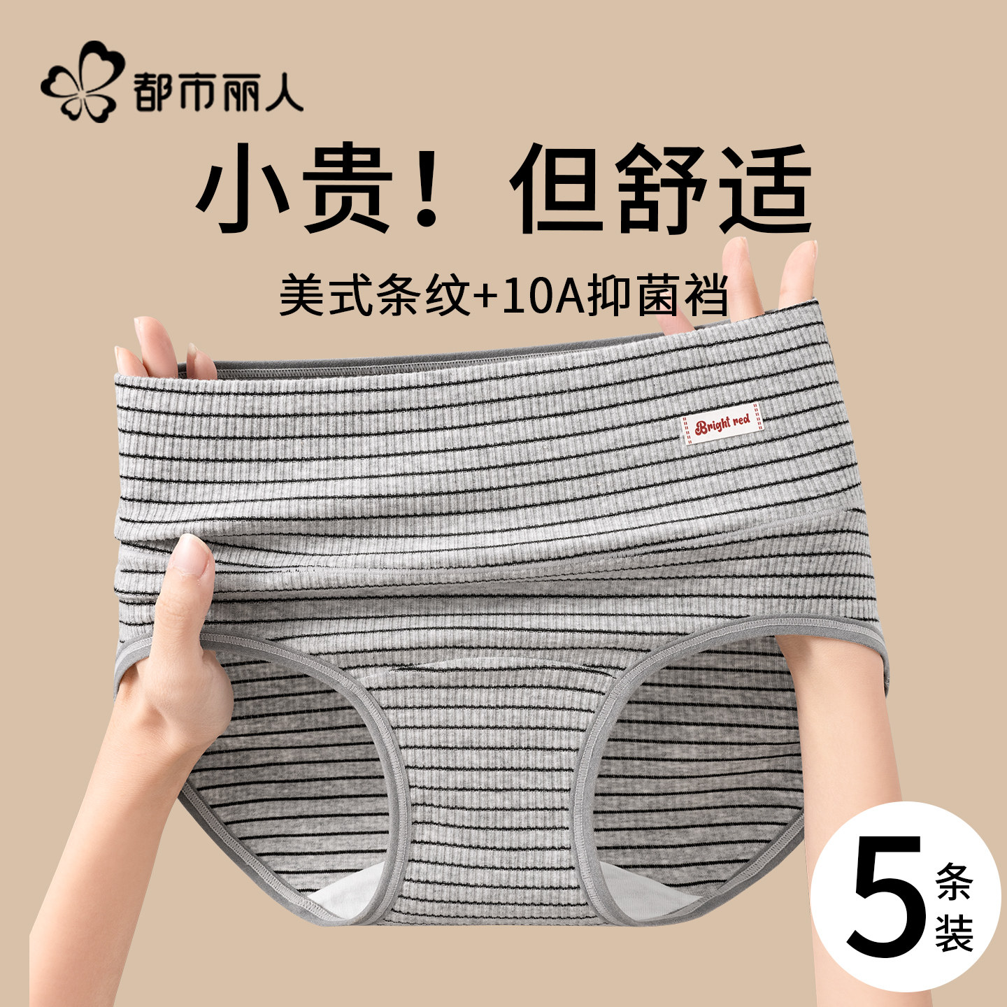 都市丽人内裤女士A类纯棉10A抑菌加长裆美式条纹女生运动三角短裤,女士内衣/男士内衣/家居服,女三角裤,淘宝优惠券,粉丝福利购,淘宝优惠卷