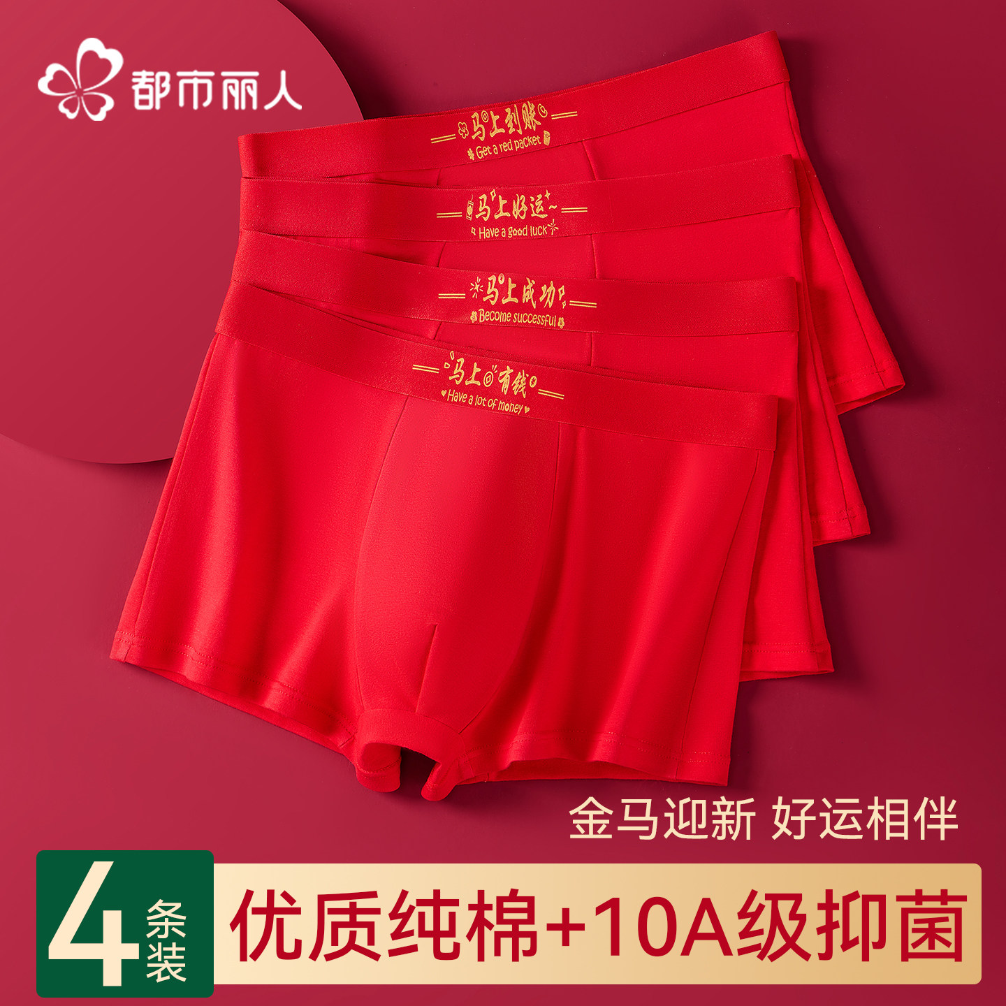 都市丽人本命年红色男士平角内裤纯棉抗菌透气四角裤,女士内衣/男士内衣/家居服,男平角内裤,淘宝优惠券,粉丝福利购,淘宝优惠卷