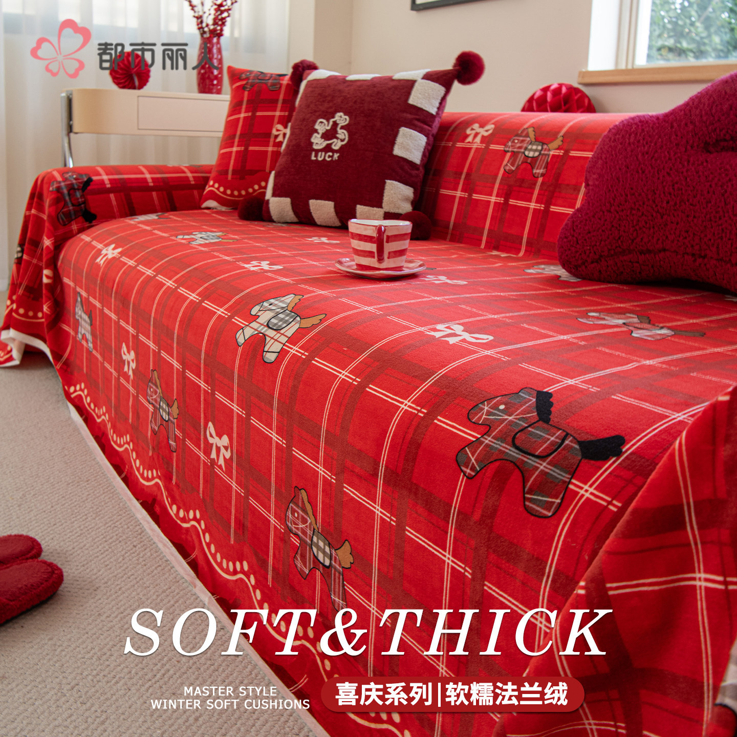 都市丽人2026新款沙发垫新年氛围感红色喜庆坐垫马年新春防滑盖布,居家布艺,沙发垫,淘宝优惠券,粉丝福利购,淘宝优惠卷