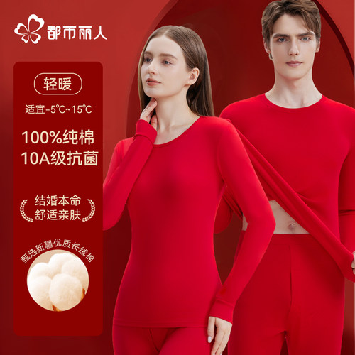 本命年结婚红色保暖套装纯棉