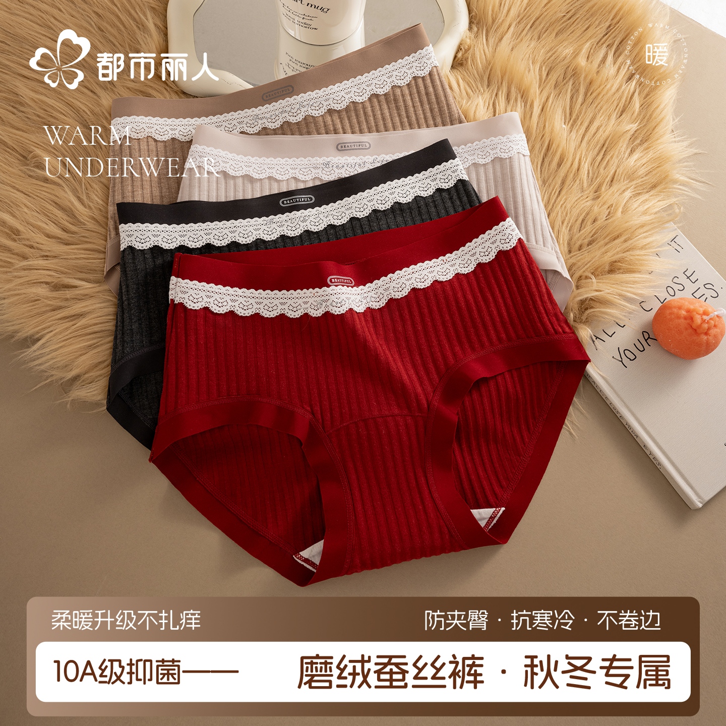 都市丽人磨毛纯棉抗菌中腰三角裤