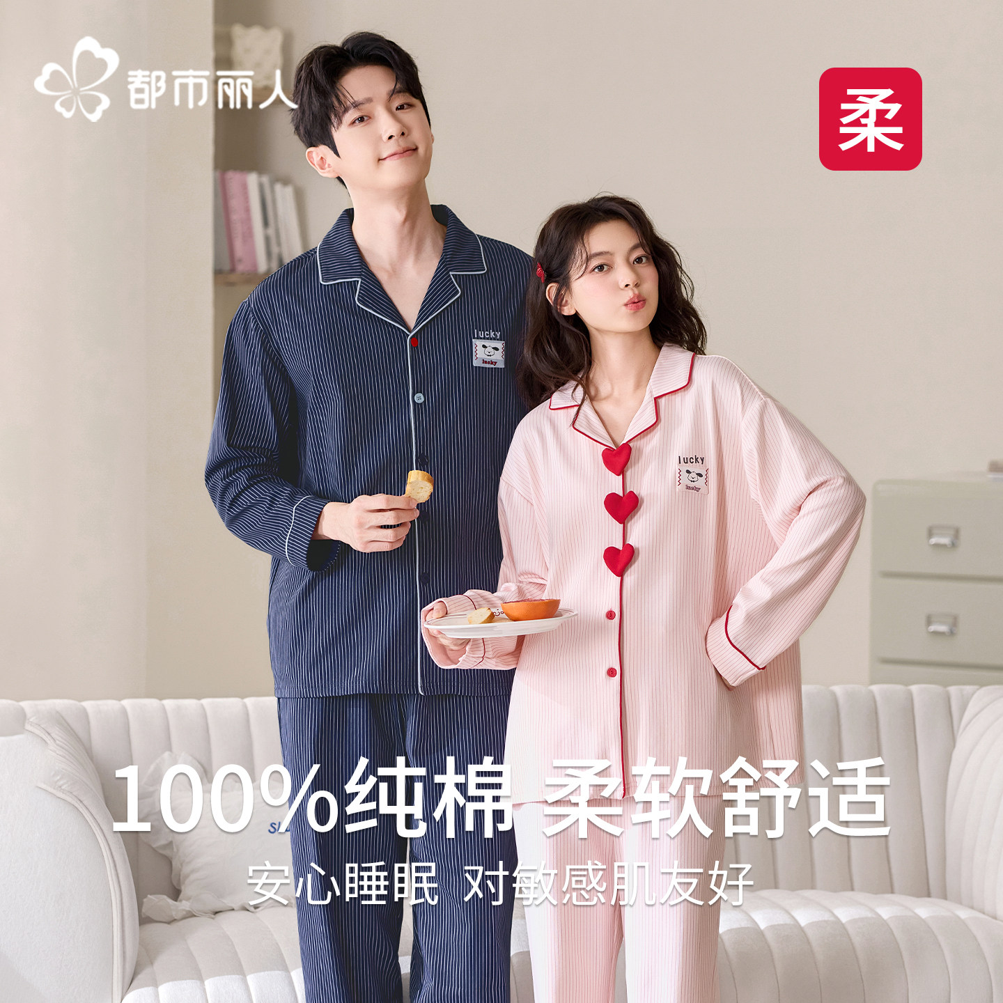 都市丽人纯棉情侣睡衣春秋季长袖2026新款男女卡通可爱家居服套装