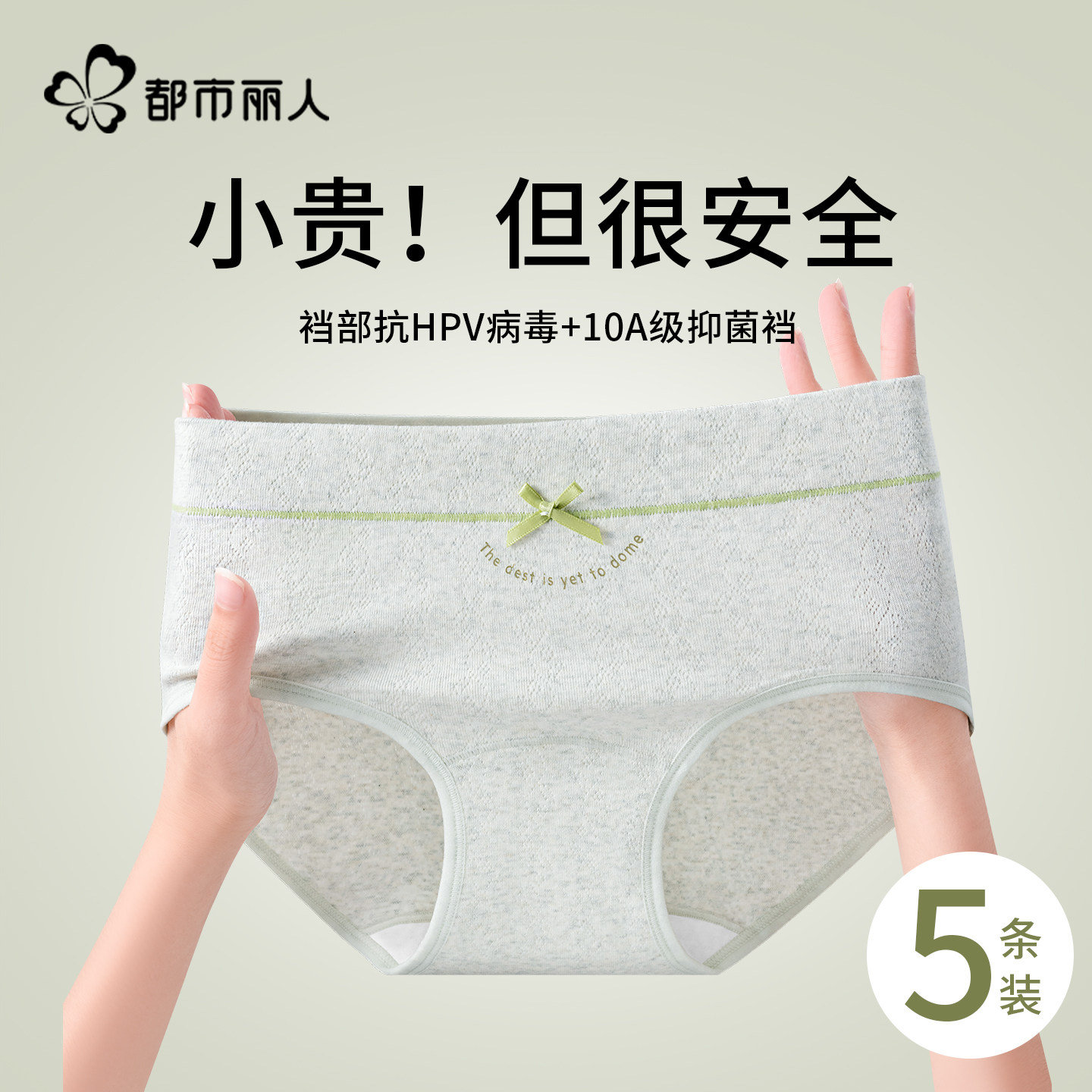 都市丽人内裤女纯棉抗HPV病毒10A级抗菌加长档2026新款女生三角裤,女士内衣/男士内衣/家居服,女三角裤,淘宝优惠券,粉丝福利购,淘宝优惠卷