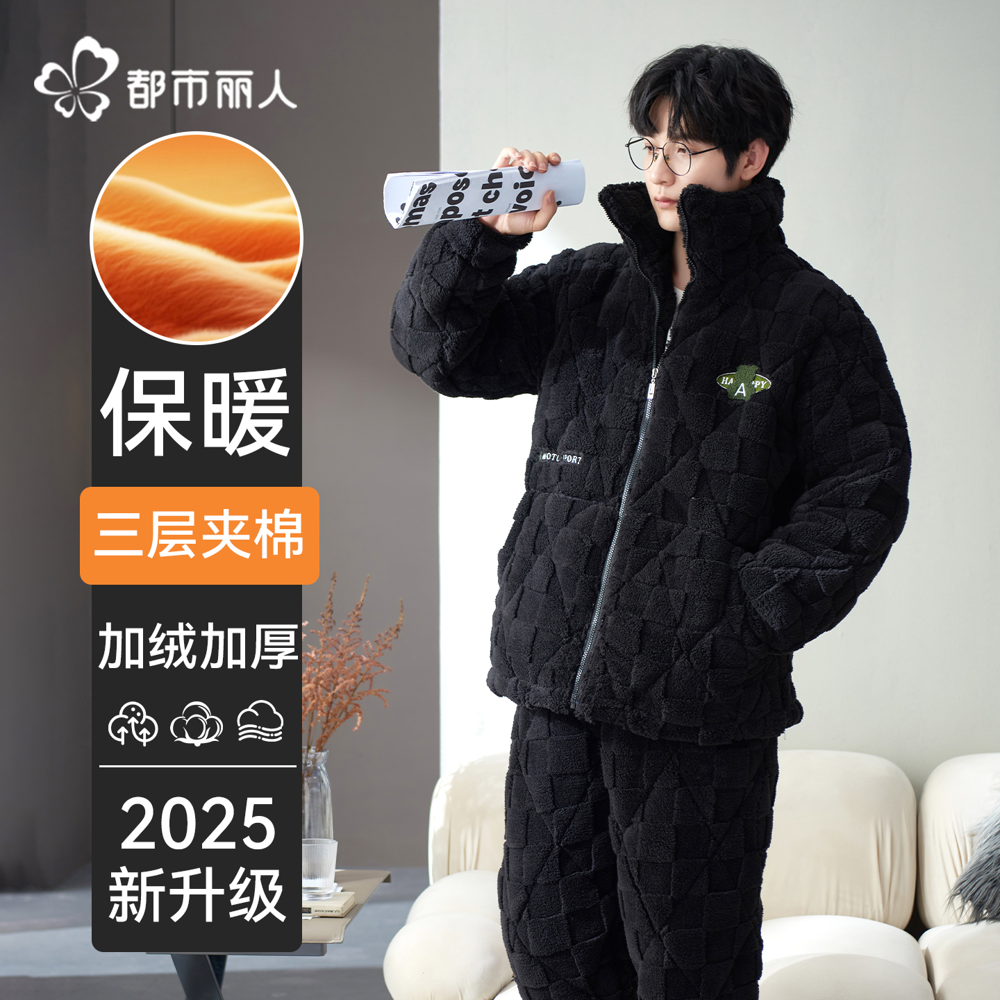 都市丽人珊瑚绒夹棉睡衣男秋冬季