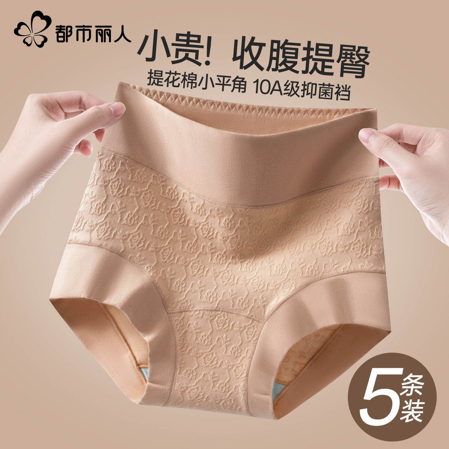 都市丽人纯棉内裤女士高腰收腹2025新款抗菌全棉裆不夹臀三角短裤,女士内衣/男士内衣/家居服,女三角裤,淘宝优惠券,粉丝福利购,淘宝优惠卷