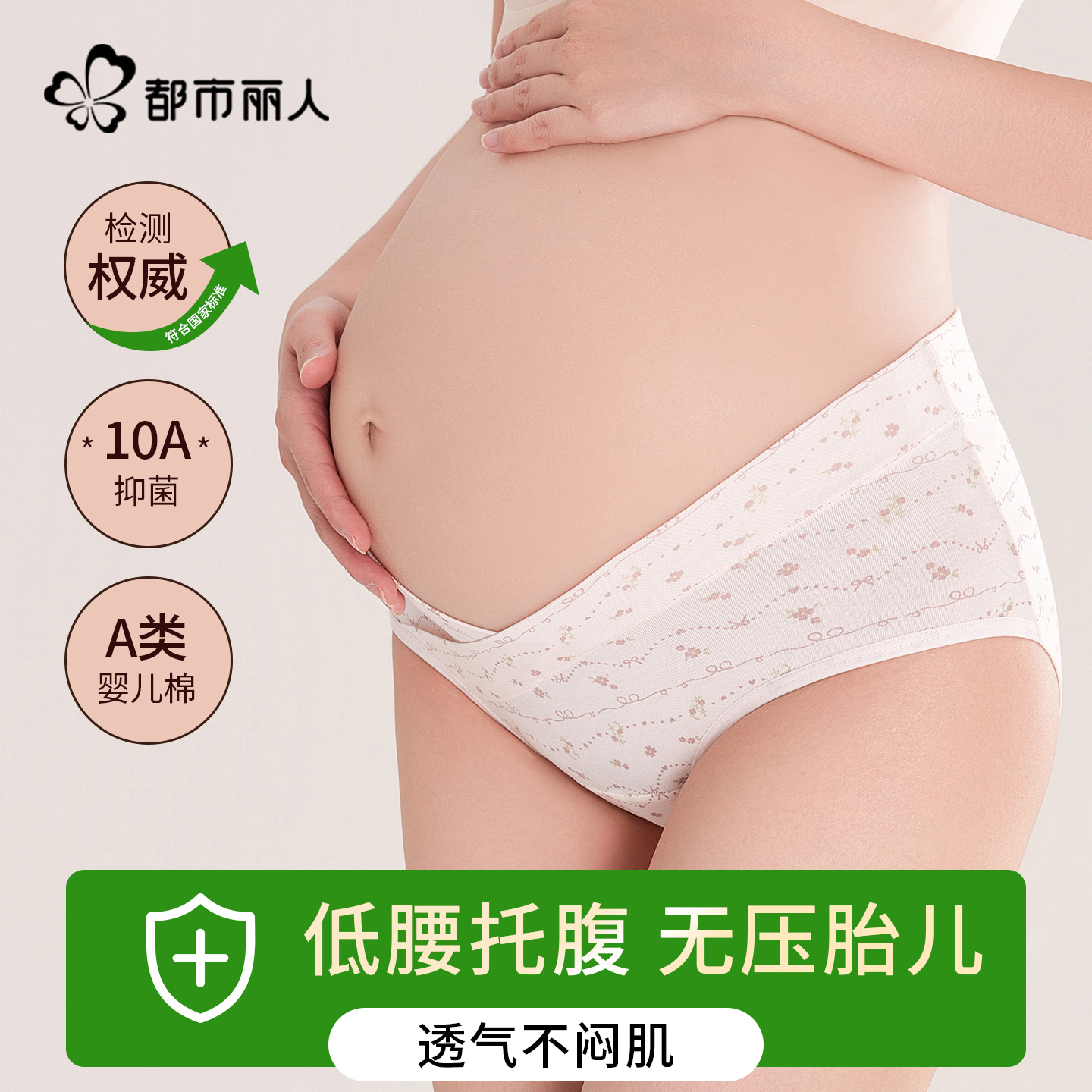 都市丽人孕妇内裤纯棉低腰托腹
