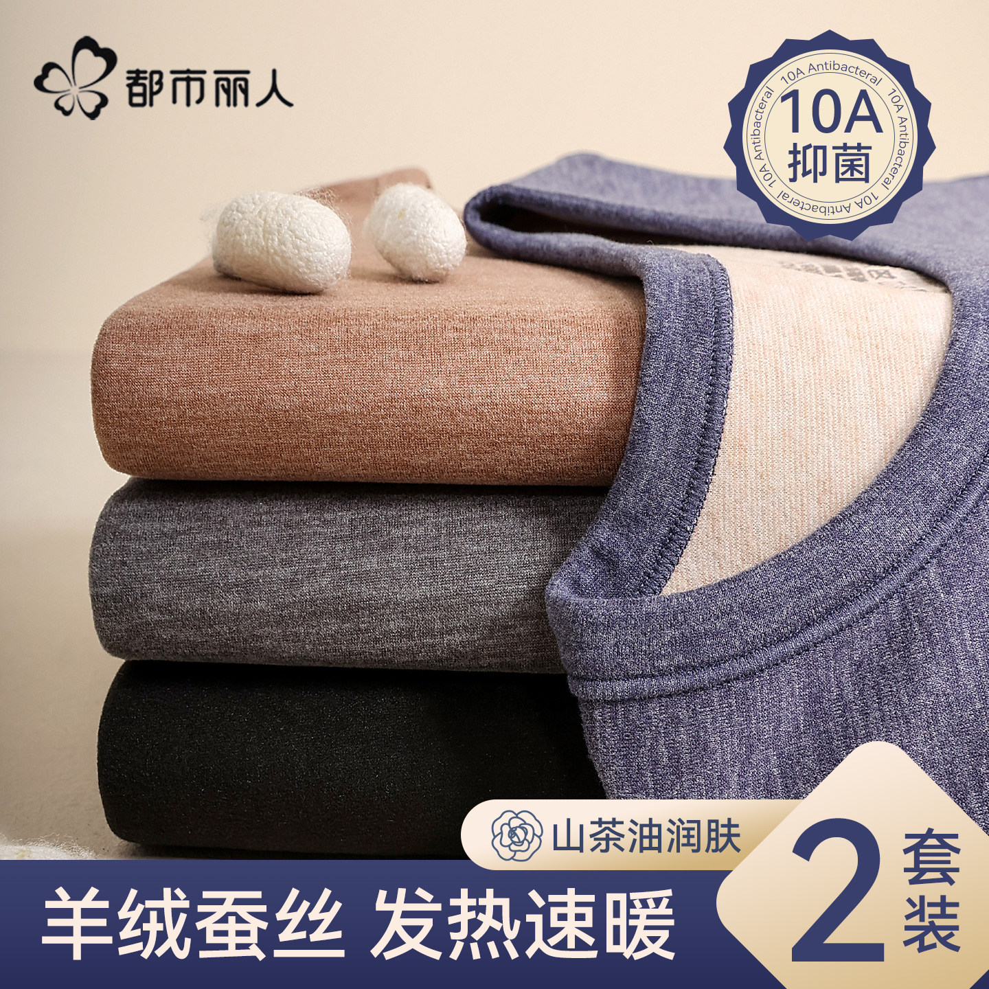 都市丽人羊绒蚕丝男士保暖内衣秋衣秋裤套装10A抗菌加绒发热秋冬 - 都市丽人旗舰店出品