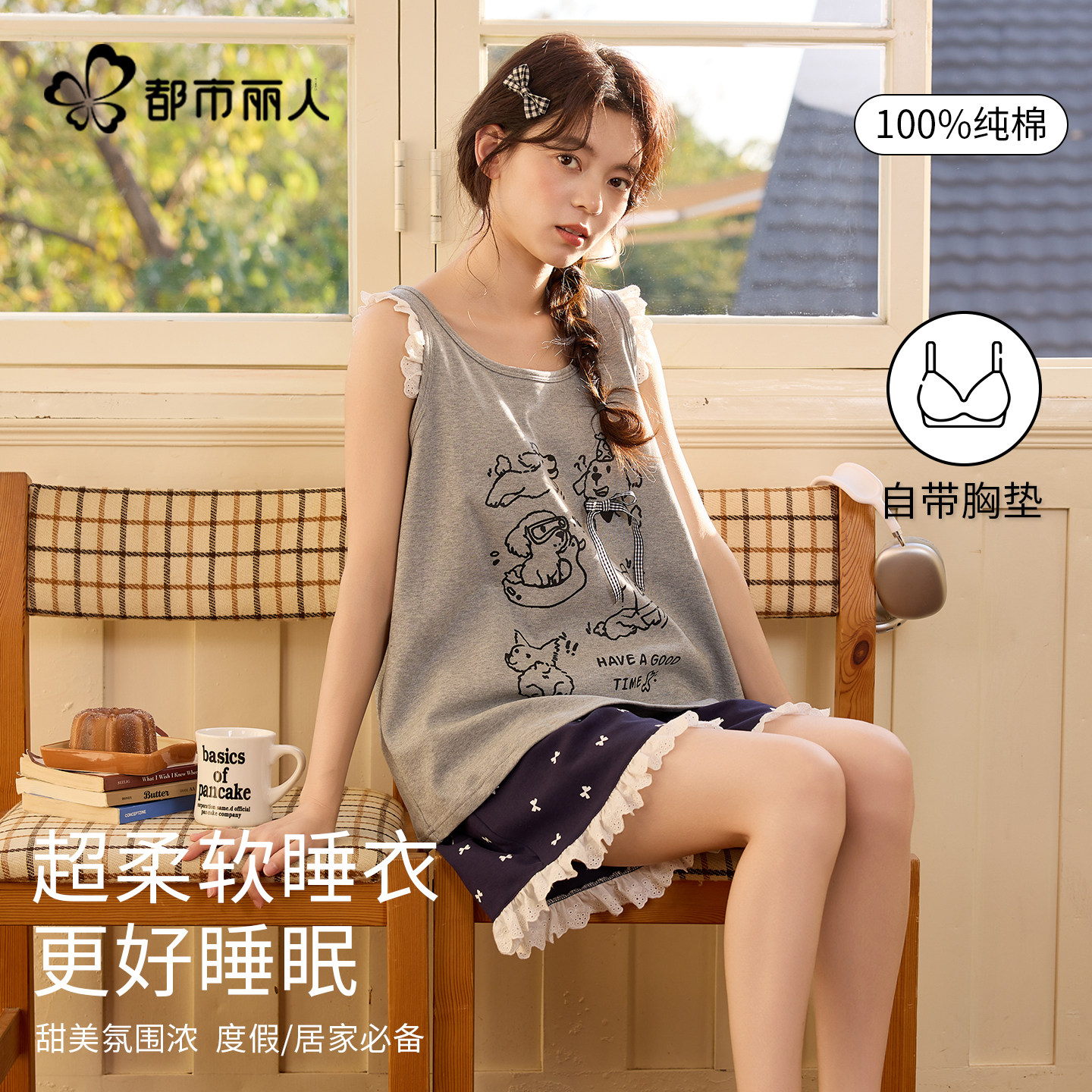 都市丽人吊带睡衣纯棉带胸垫女夏季背心短裤2026新款高级感家居服