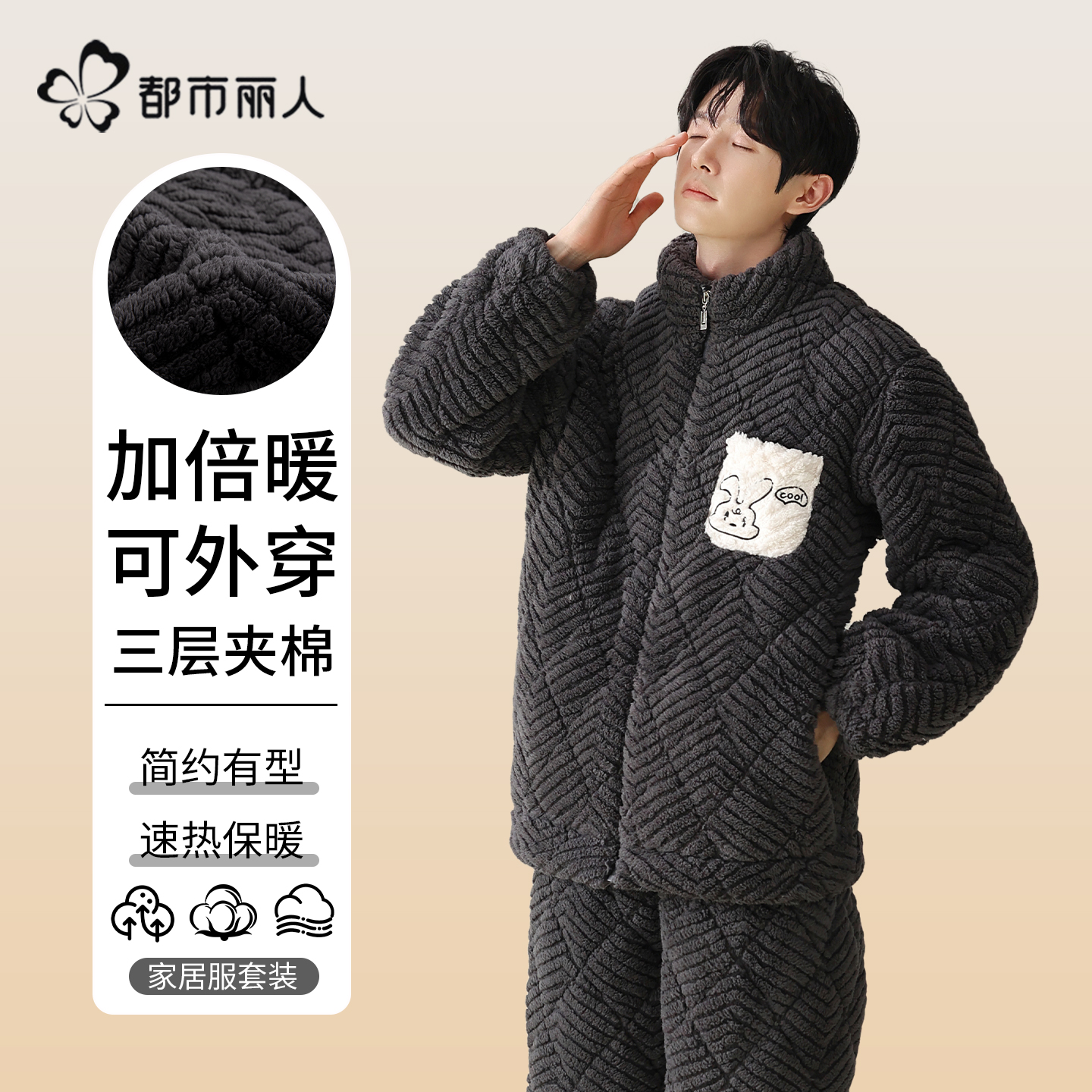 都市丽人睡衣男冬季款三层夹棉