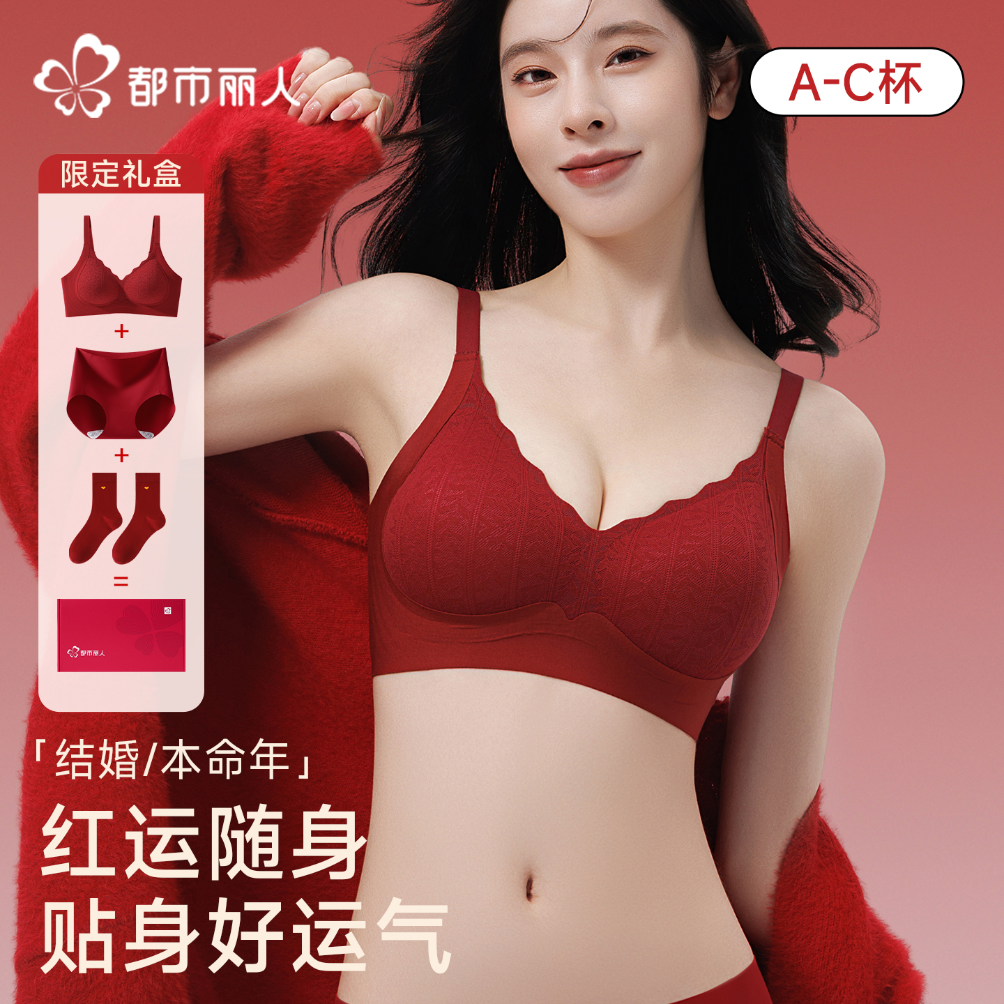 都市丽人红色内衣女小胸聚拢结婚新娘文胸套装礼盒本命年内衣内裤
