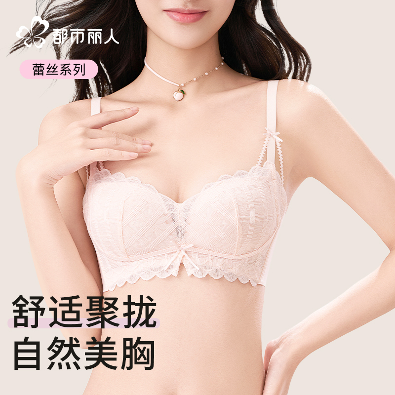 都市丽人蕾丝内衣女小胸聚拢