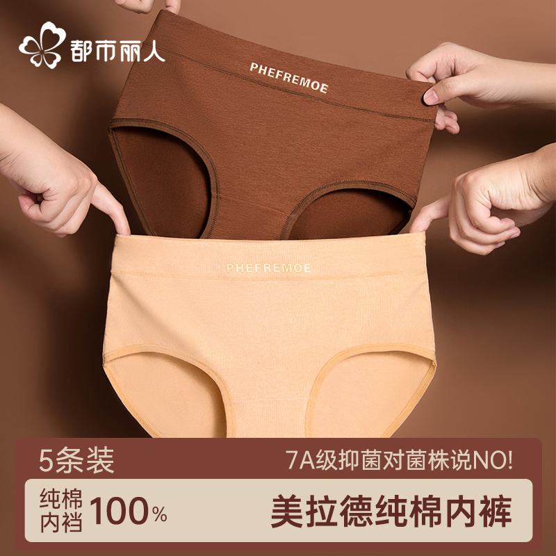 都市丽人内裤女纯棉抗菌2024新款全棉无痕女生性感大码三角短裤衩