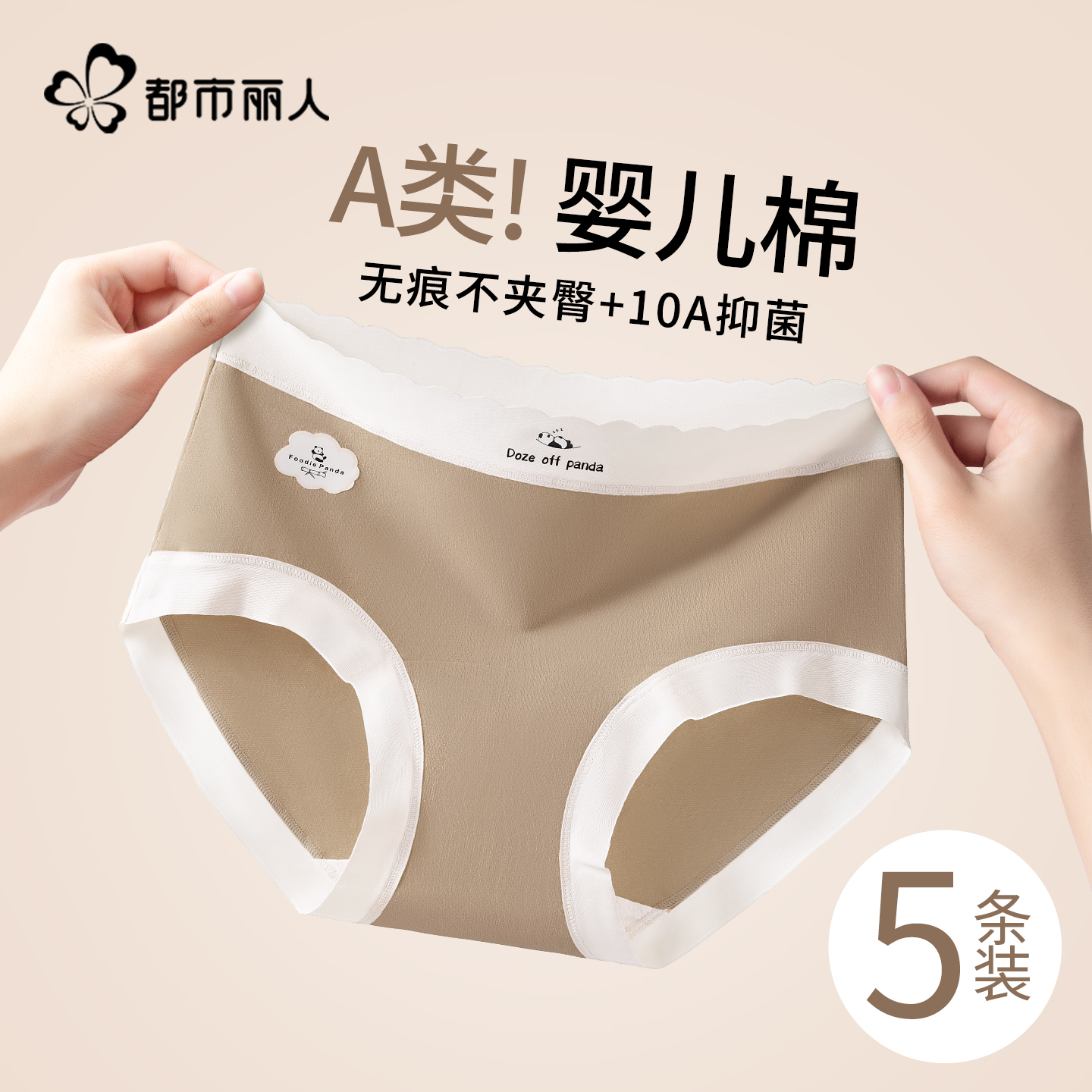 都市丽人2025新款内裤女士纯棉