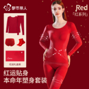 女士秋冬马年红色结婚保暖内衣塑身装 都市丽人本命年秋衣秋裤 套装