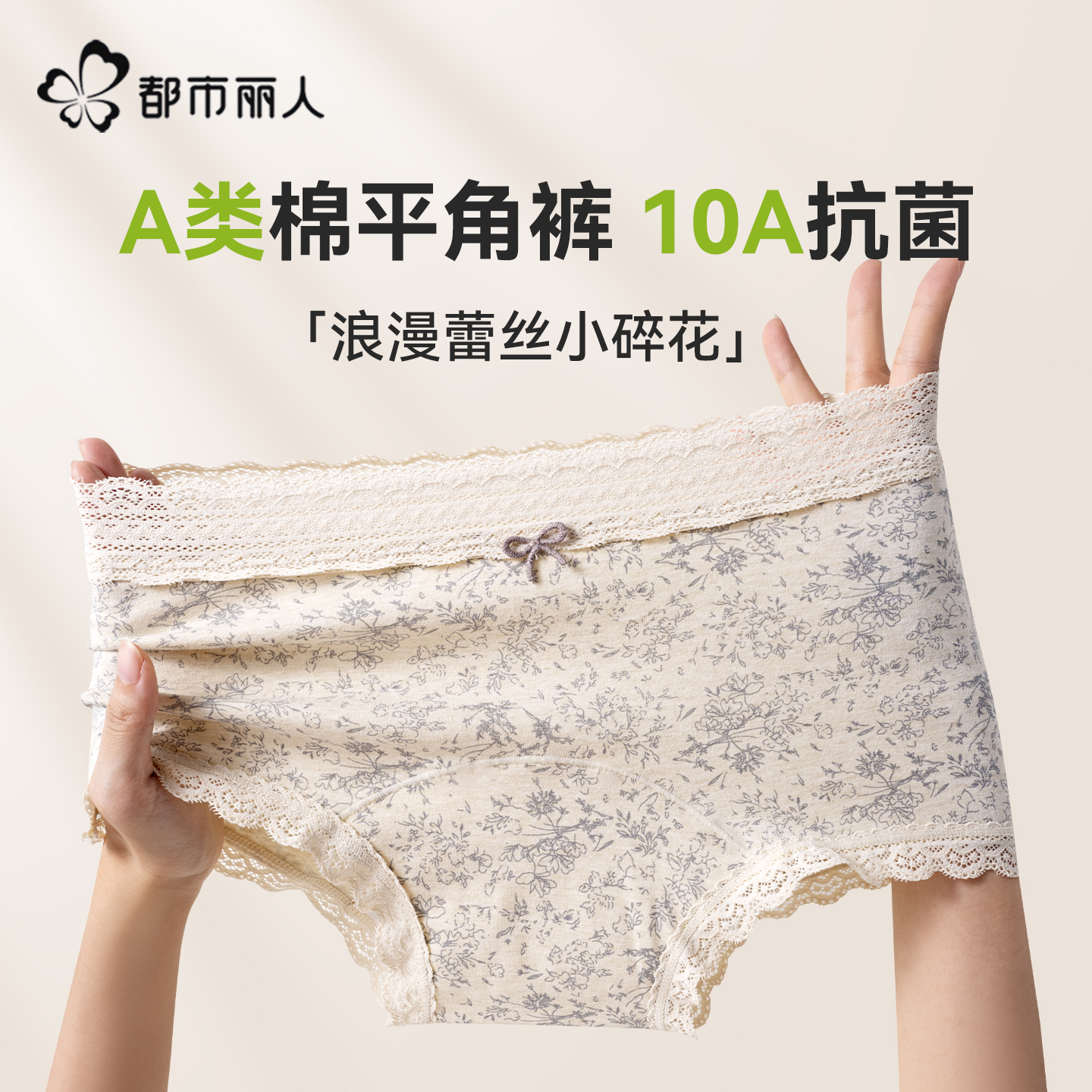 都市丽人纯棉内裤女士蕾丝碎花