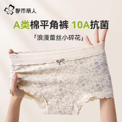 都市丽人纯棉内裤女士蕾丝碎花
