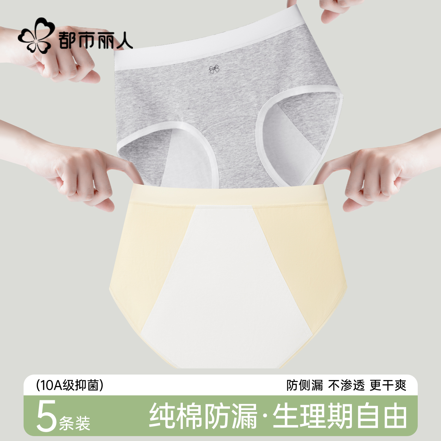 都市丽人生理内裤女士纯棉裆