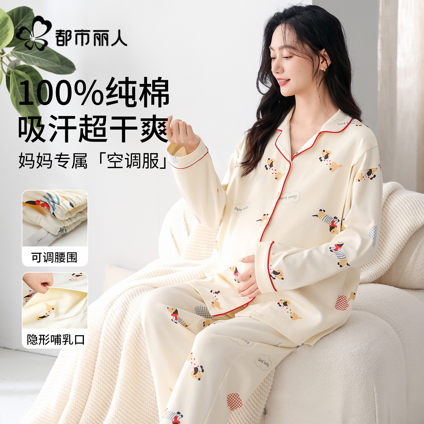 都市丽人纯棉月子服春秋季产后产妇孕妇睡衣喂奶哺乳家居服套装,女士内衣/男士内衣/家居服,睡衣/家居服套装,淘宝优惠券,粉丝福利购,淘宝优惠卷