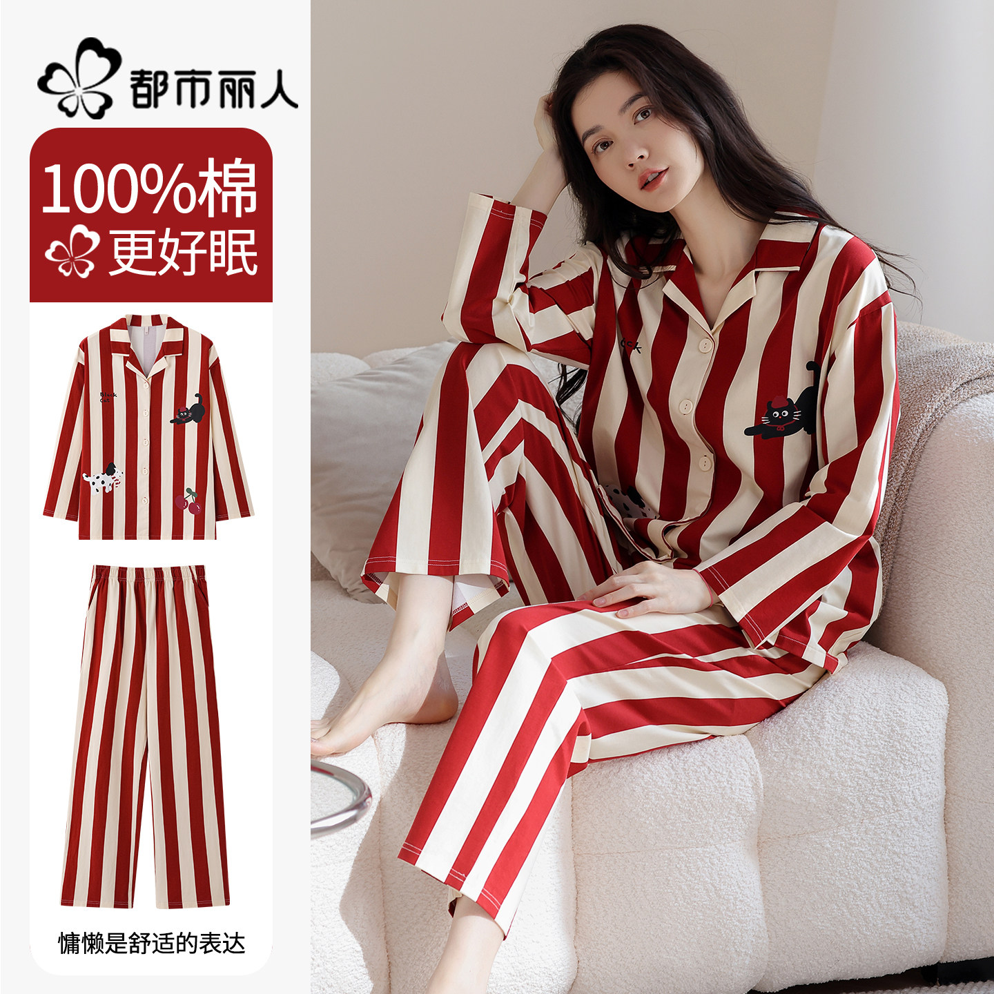 都市丽人长袖睡衣女秋季纯棉套装