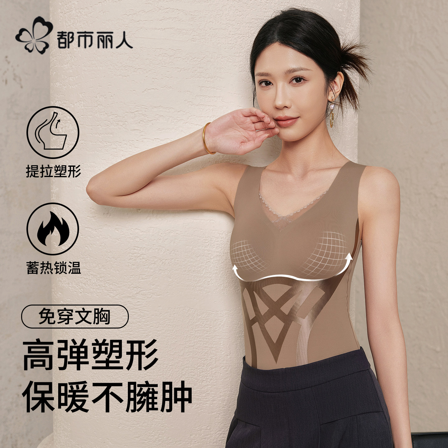 都市丽人塑身保暖背心带胸垫一体2025秋冬内搭无痕修身美体上衣女,女士内衣/男士内衣/家居服,保暖背心,淘宝优惠券,粉丝福利购,淘宝优惠卷